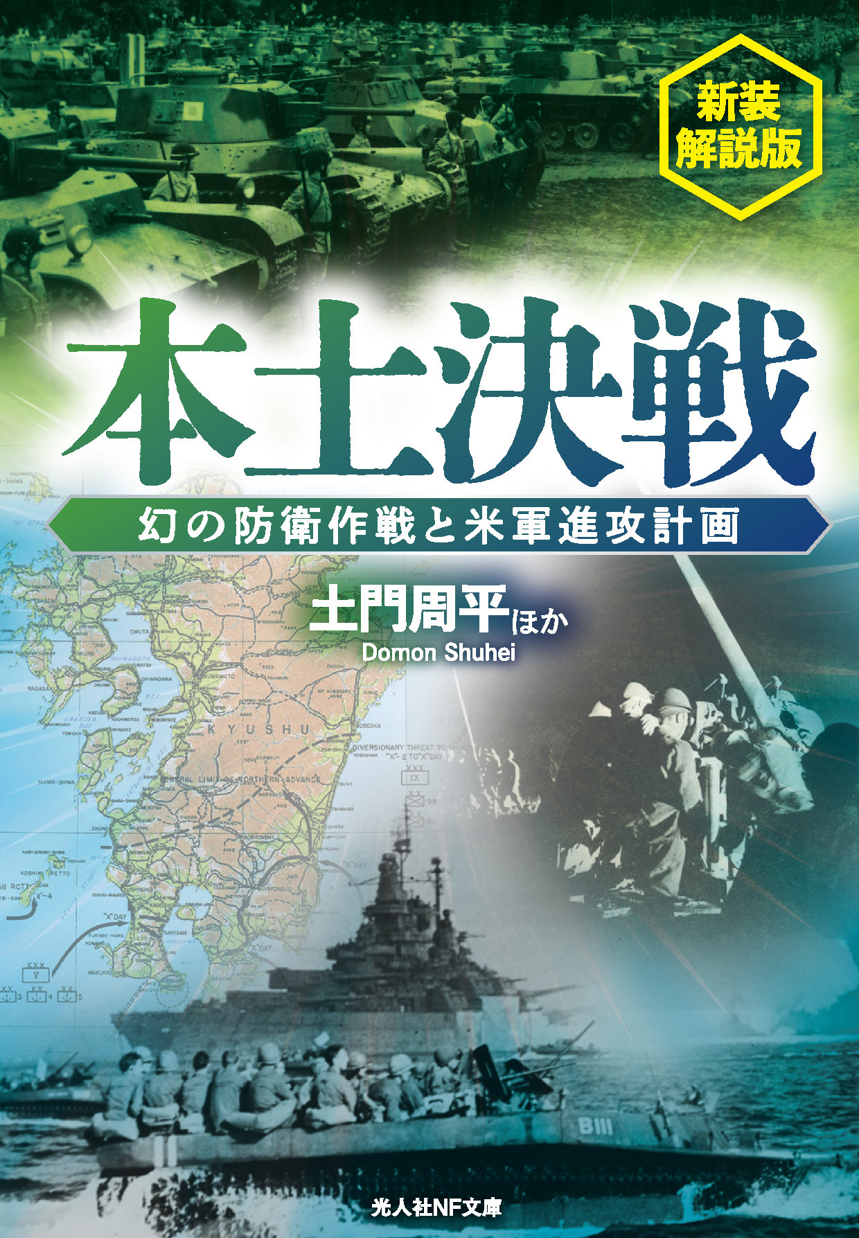 1945年11月、米軍が南九州に上陸ー。幻に終わった日米「本土作戦