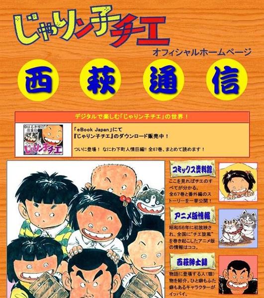 鹿間孝一のなにわ逍遙 こち亀の両さんと じゃりン子チエ 2 2ページ 産経ニュース