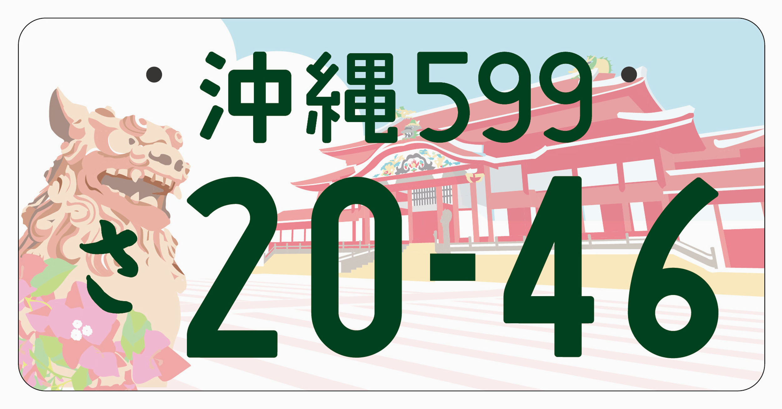 ☆早い者勝ち☆沖縄7878☆ご当地☆ナンバープレート☆license plate ☆早い者勝ち☆沖縄7878☆ご当地☆ナンバープレート☆license plate