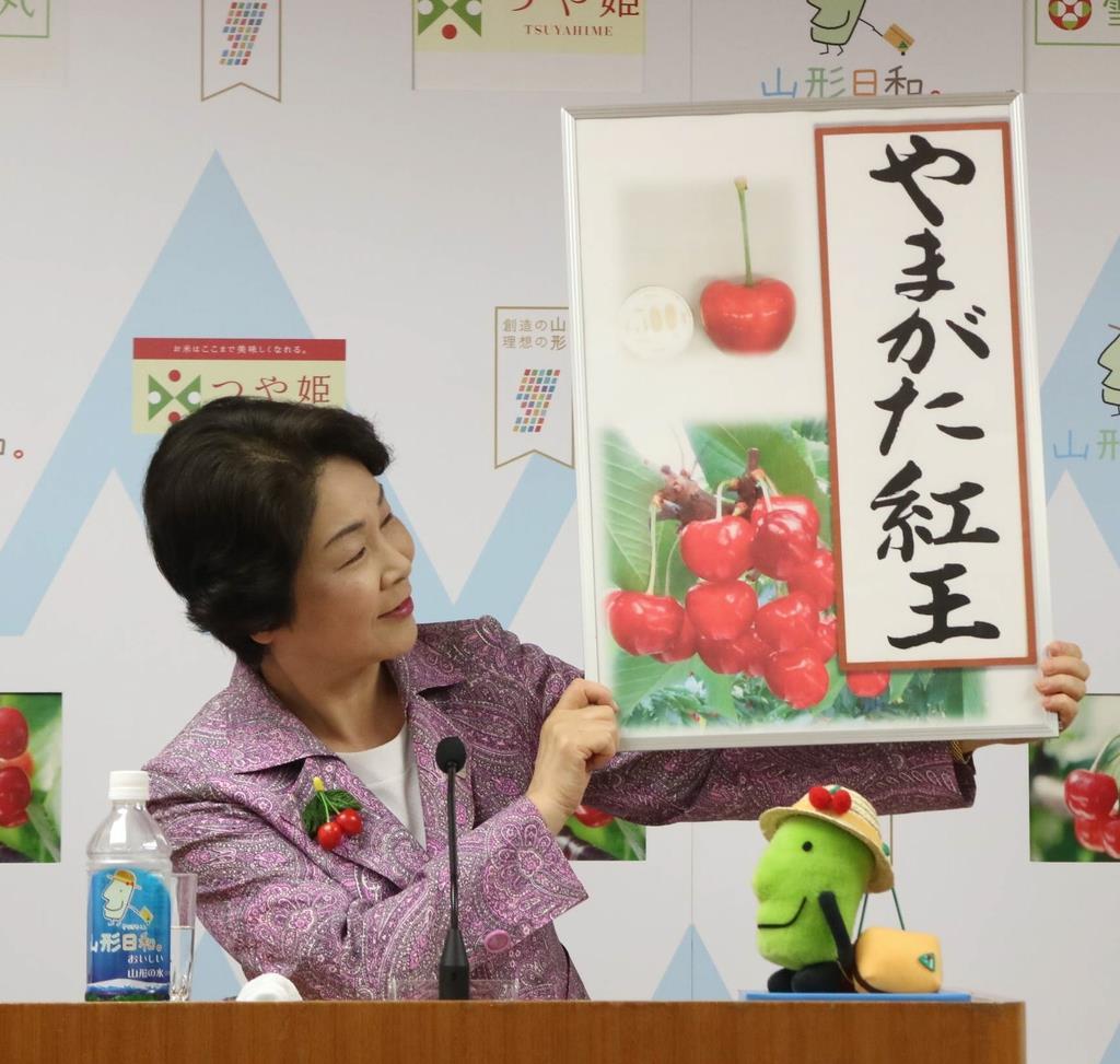 サクランボの大型新品種名 「やまがた紅王」に - 産経ニュース