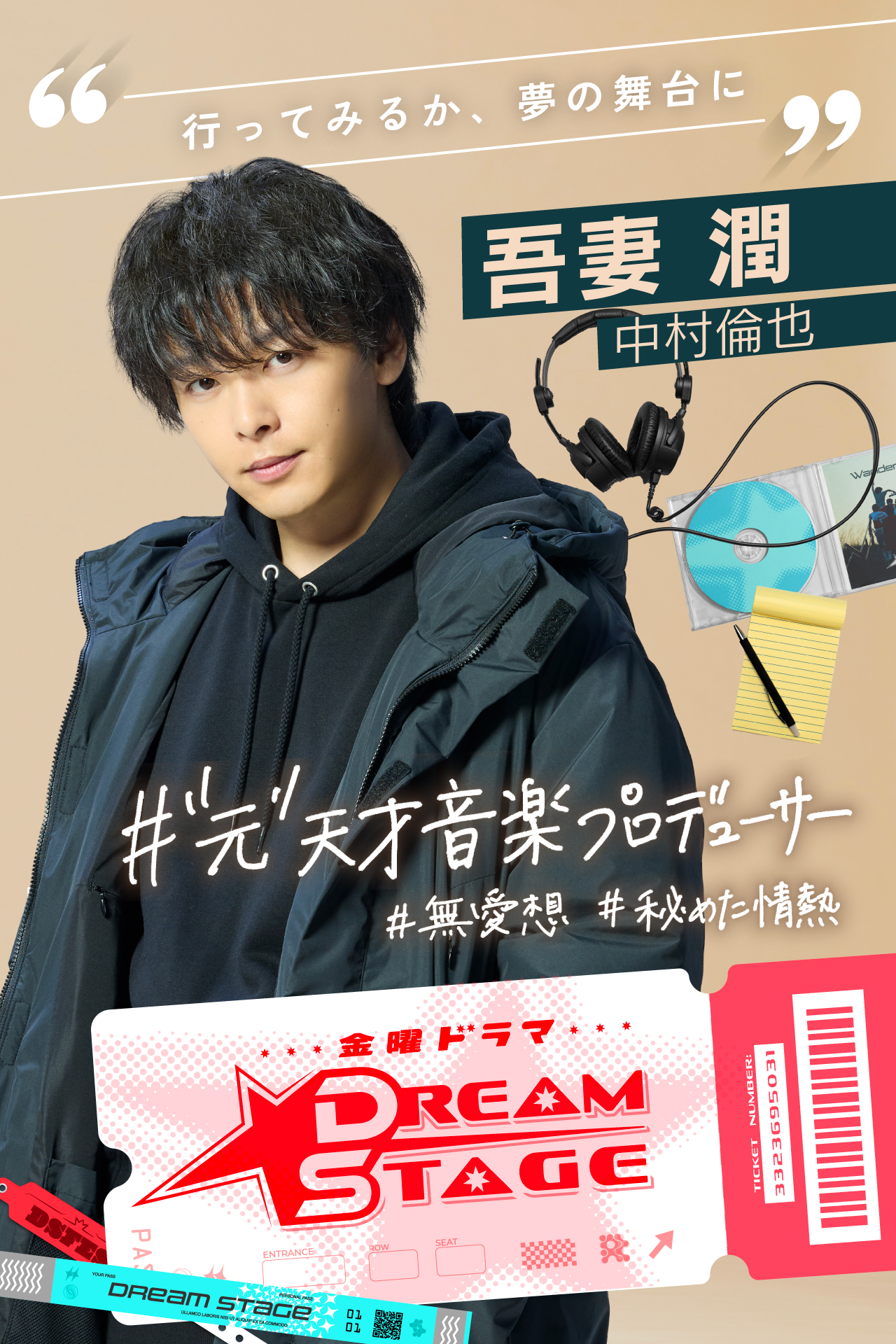 中村倫也さん awesome! / fabulous stage awesome! Vol.66 | 中村倫也