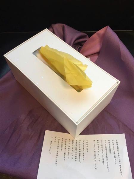 芸術的な高級ティッシュ みうらじゅん いやら収集】還暦祝いにもらった「超高級ティッシュ