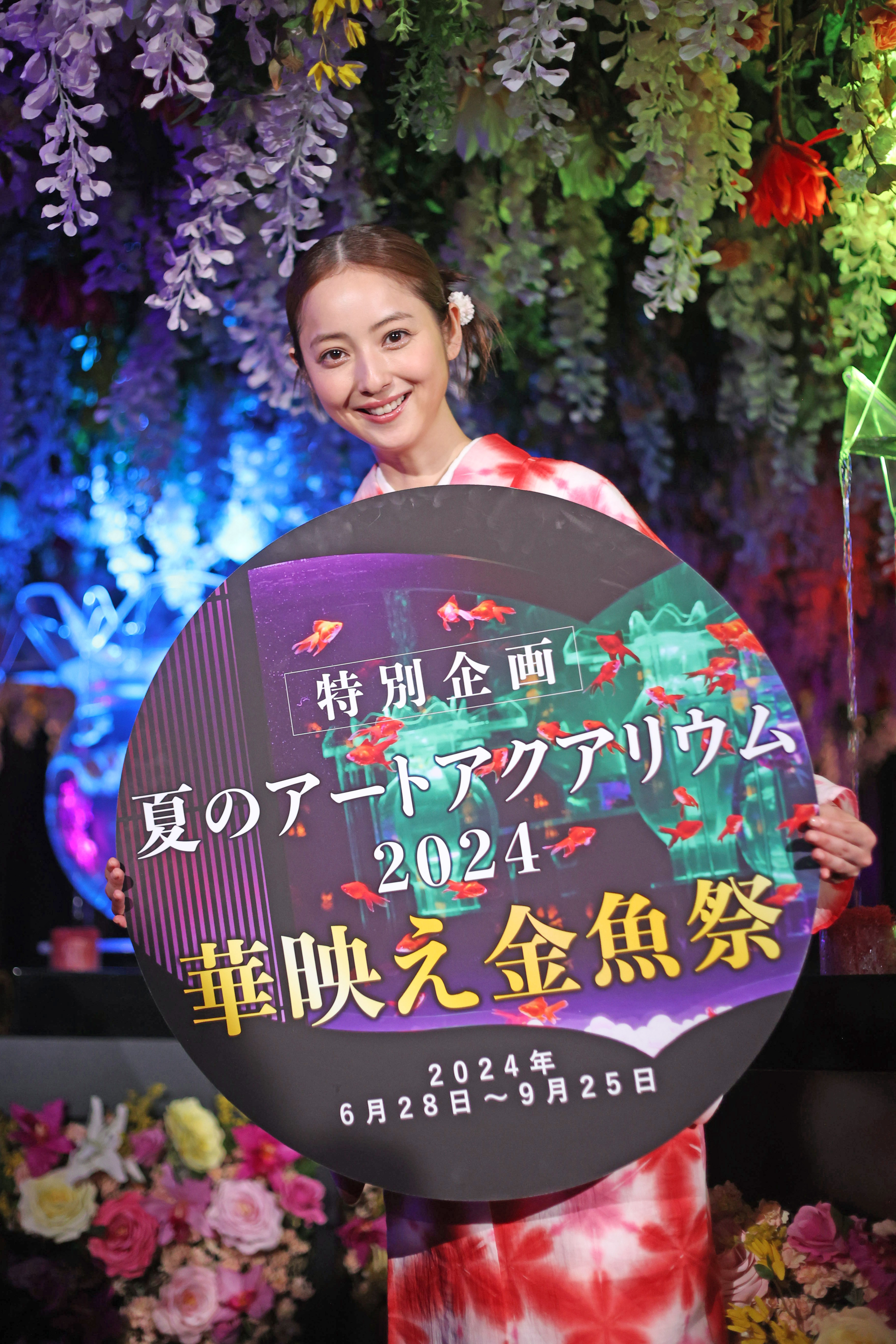 金魚で涼しいひとときを 佐々木希、浴衣でイベントに登場 - 産経