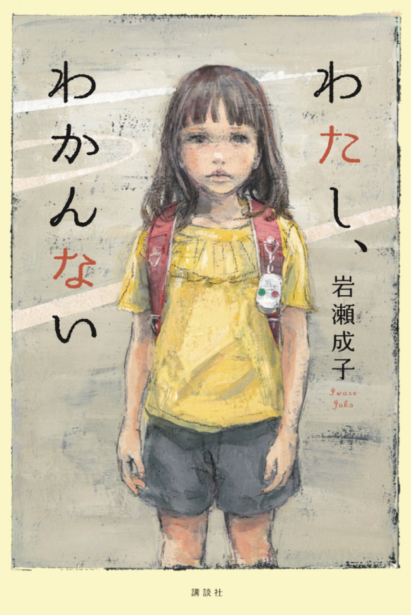 第73回産経児童出版文化賞に9作品決まる 大賞は『もしも君の町がガザ