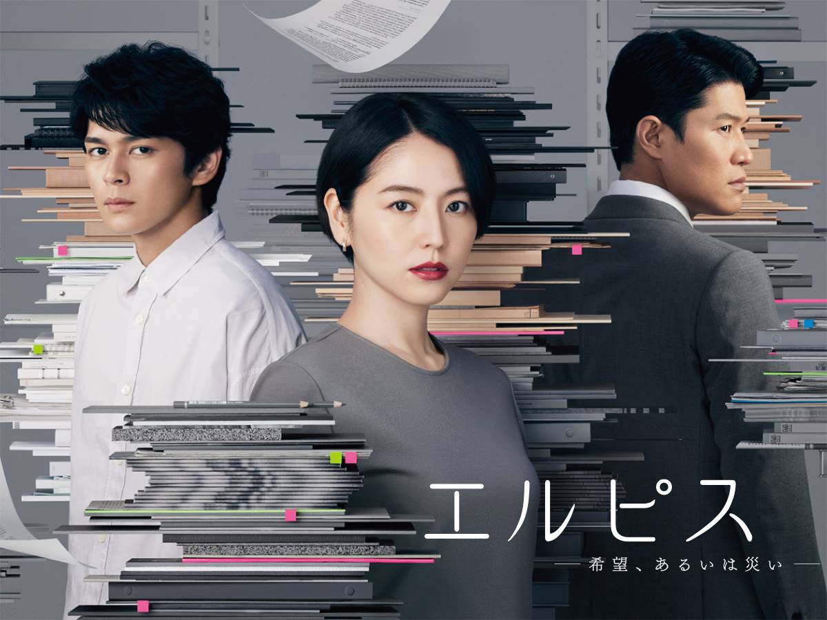 長澤まさみ主演「エルピス」が年末年始にカンテレで再放送 - サンスポ
