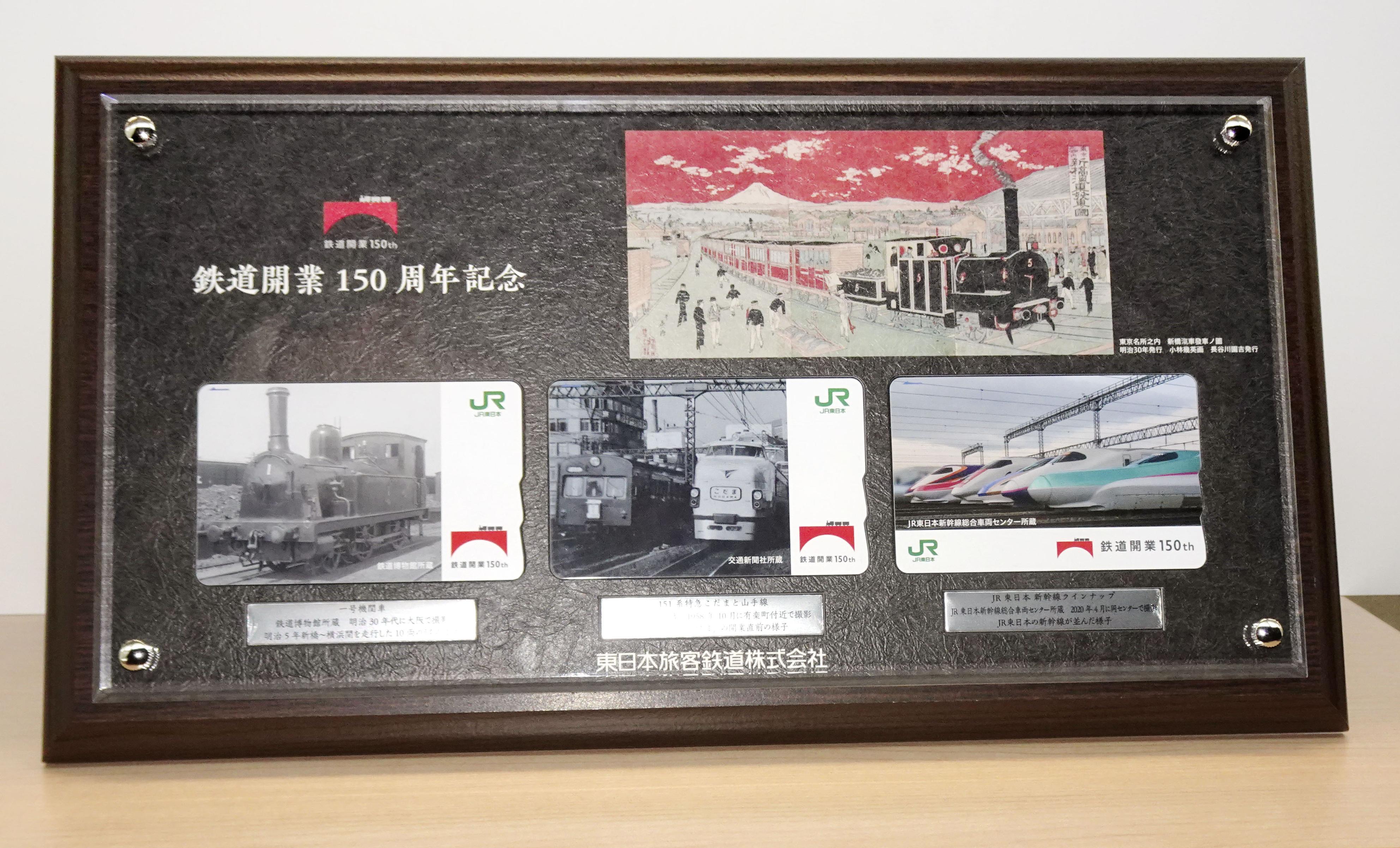 鉄道開業150周年記念 Suica - 鉄道