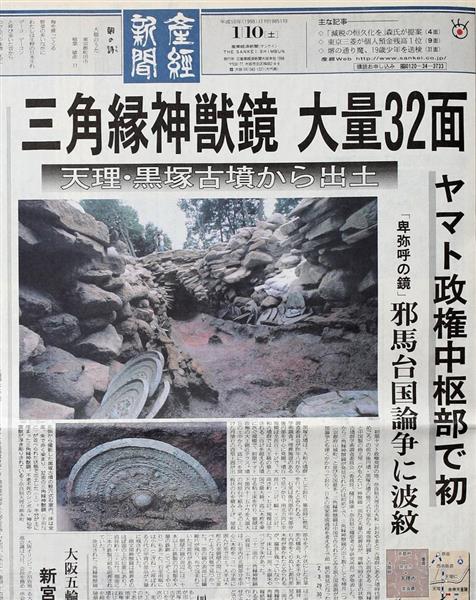 萌える日本史講座 数々の遺跡大発見 橿考研８０年 大事件並みの夜回り取材 記者を育てた個性派集団 産経ニュース