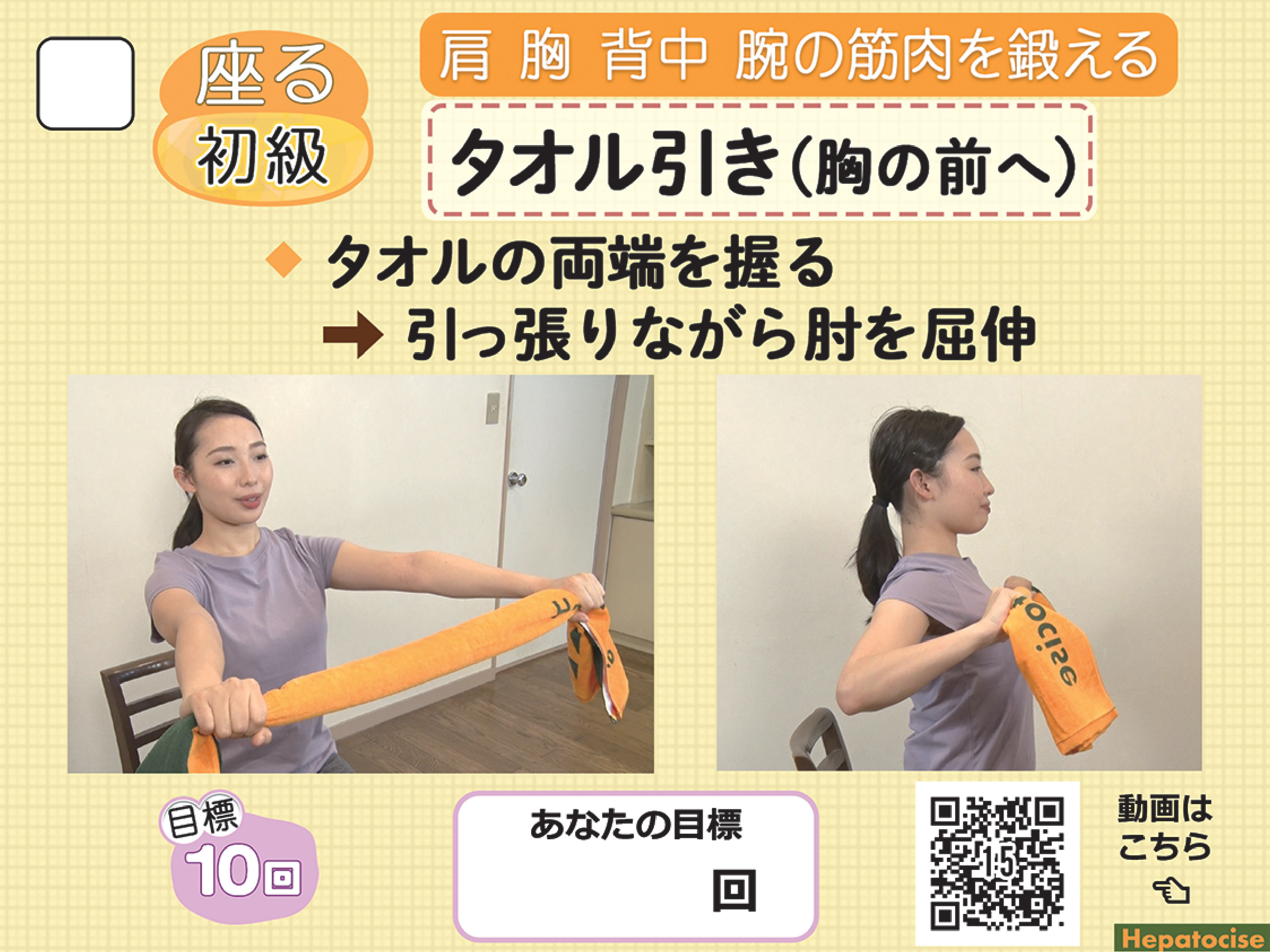 タオル1本で簡単な筋トレ「椅子に座ったまま3つの動きでまんべんなく 