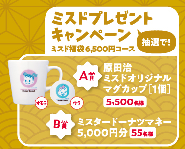 ただいま5,000円オフ！ミスド　販促プレート Y2YQKANI5FDKNEYXG2PJAXSXR4.jpg