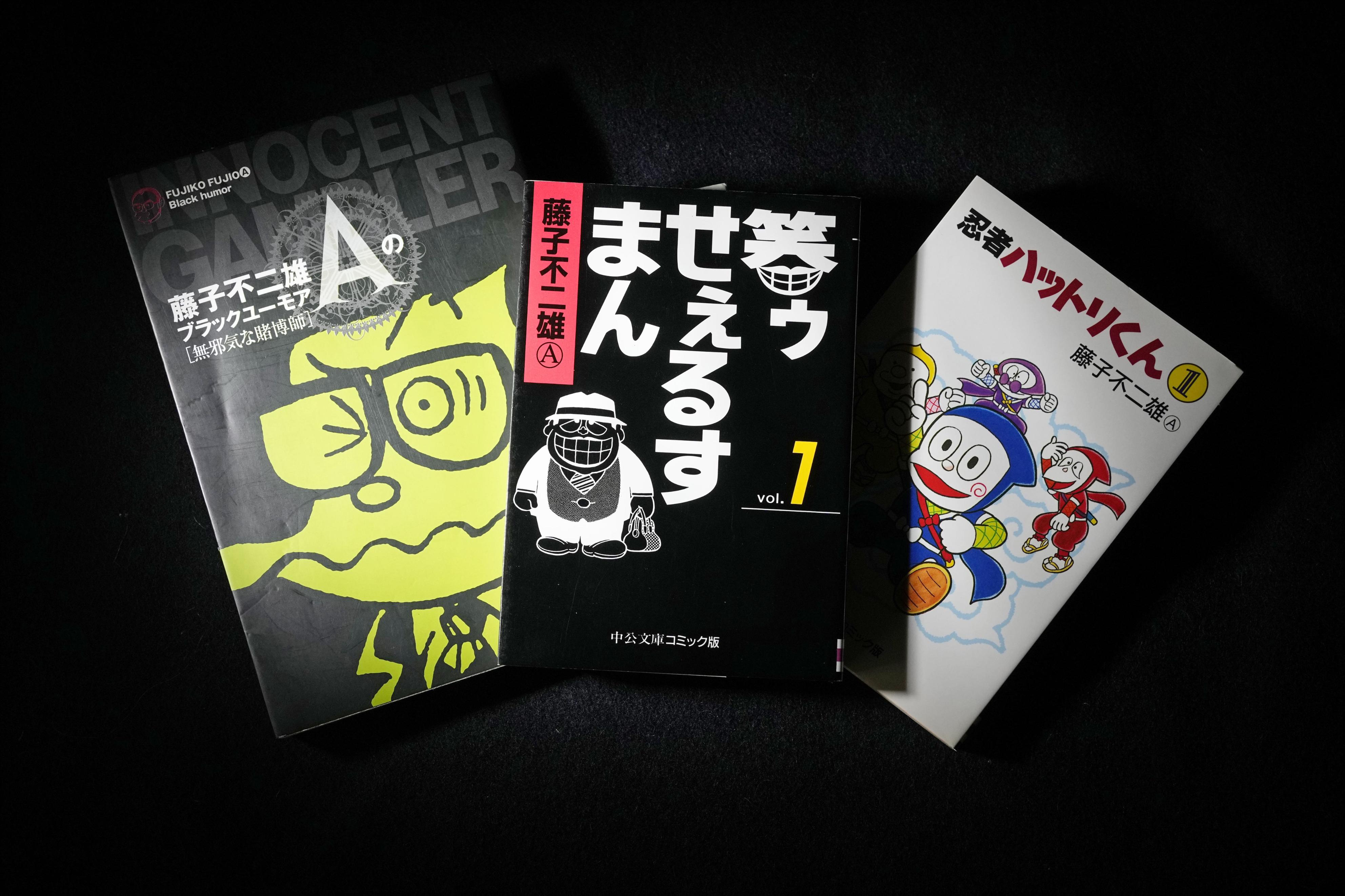 人気商品・通販サイト 藤子不二雄Aのブラックユーモア 1 [黒イせぇるすまん] 2[無邪気な賭博師] - 漫画