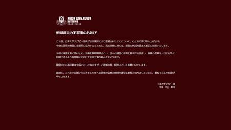 ラグビー協会 森会長 日大部員の逮捕 誠に遺憾 サンスポ