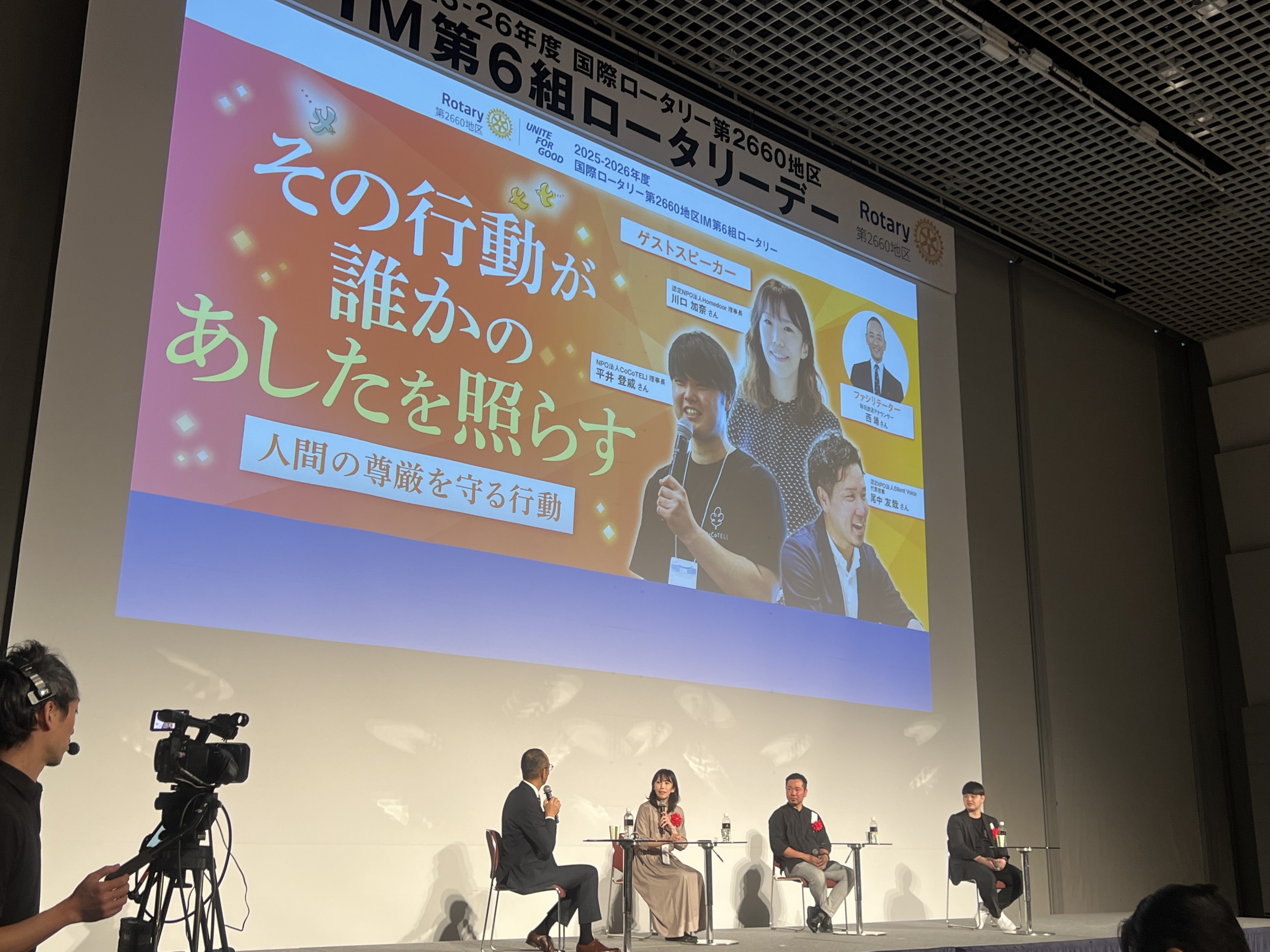 NPO若手リーダーと相互理解を考えるシンポジウム 大阪ロータリークラブ