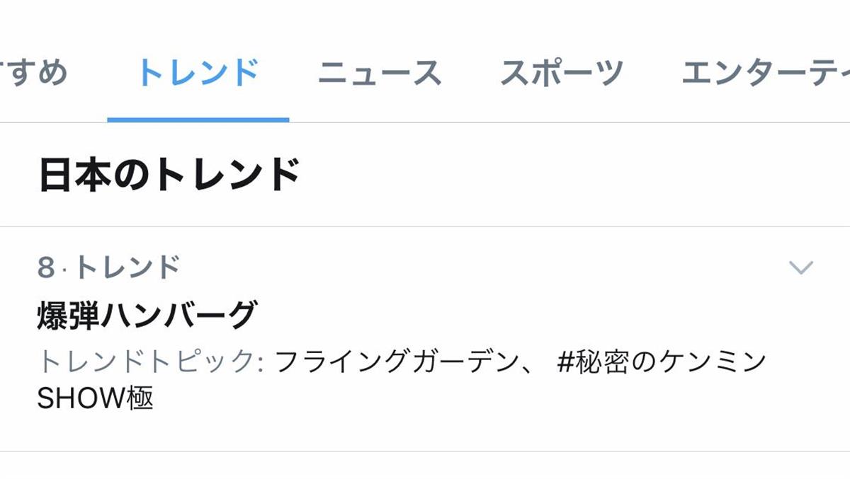 爆弾ハンバーグ がトレンド入り さわやかの げんこつ と 頂上決戦 の提案も ケンミンｓｈｏｗ で特集 1 3ページ イザ