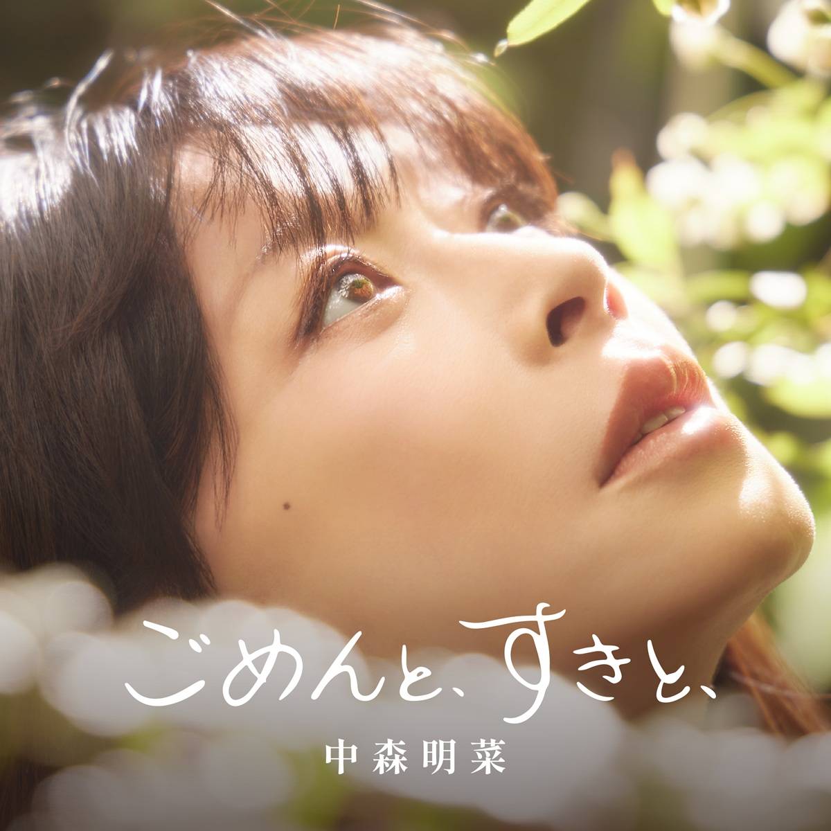 中森明菜、約10年ぶりシングルCDのジャケ写解禁 タイトル文字は自筆 7