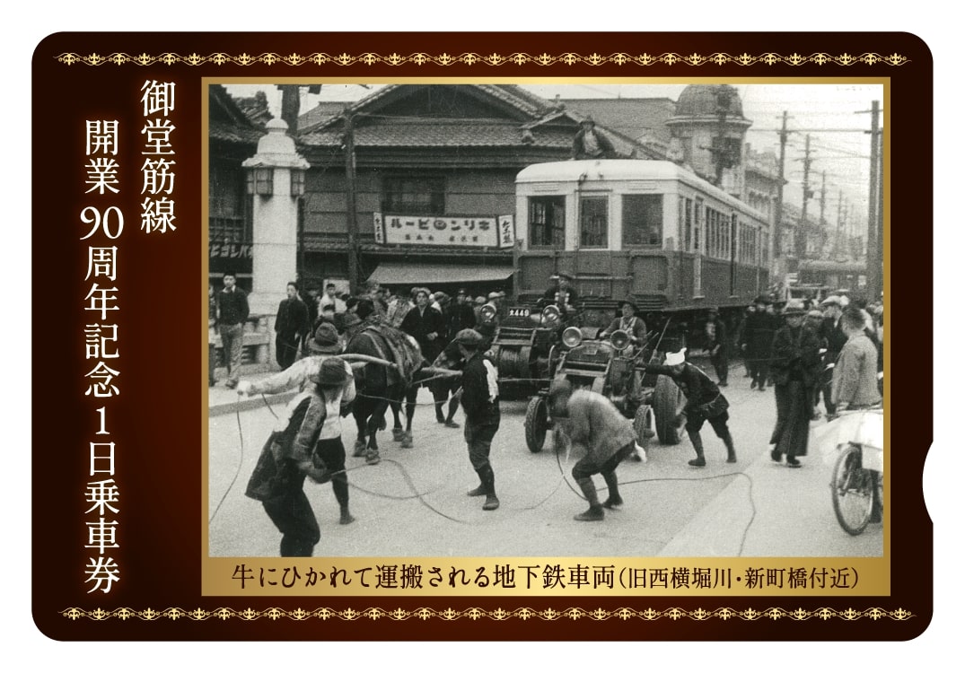 御堂筋線開業90周年の記念乗車券発売へ 20日から大阪メトロ - 産経