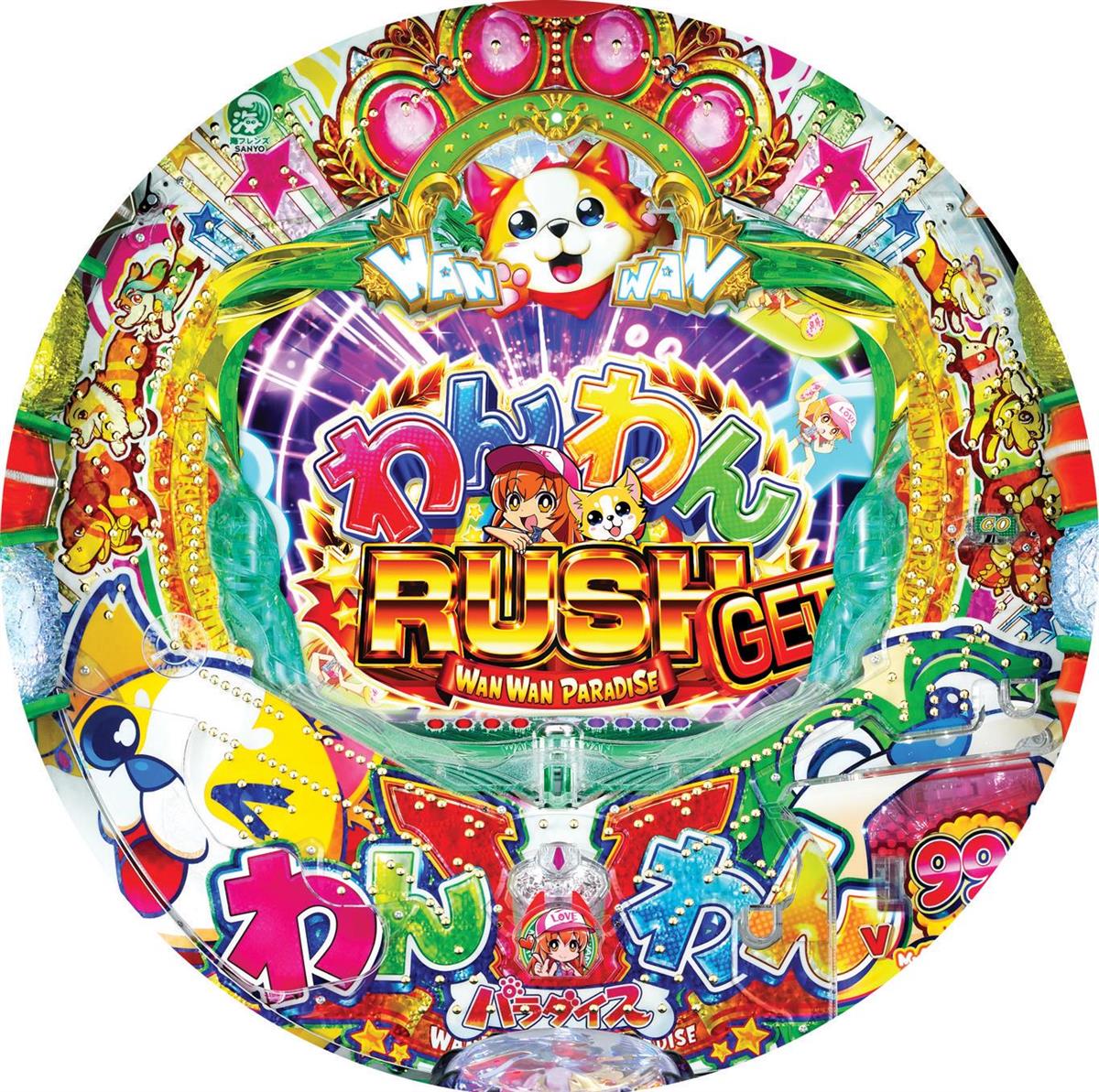 新台実戦】PAわんわんパラダイスV（サンスリー）（1/2ページ