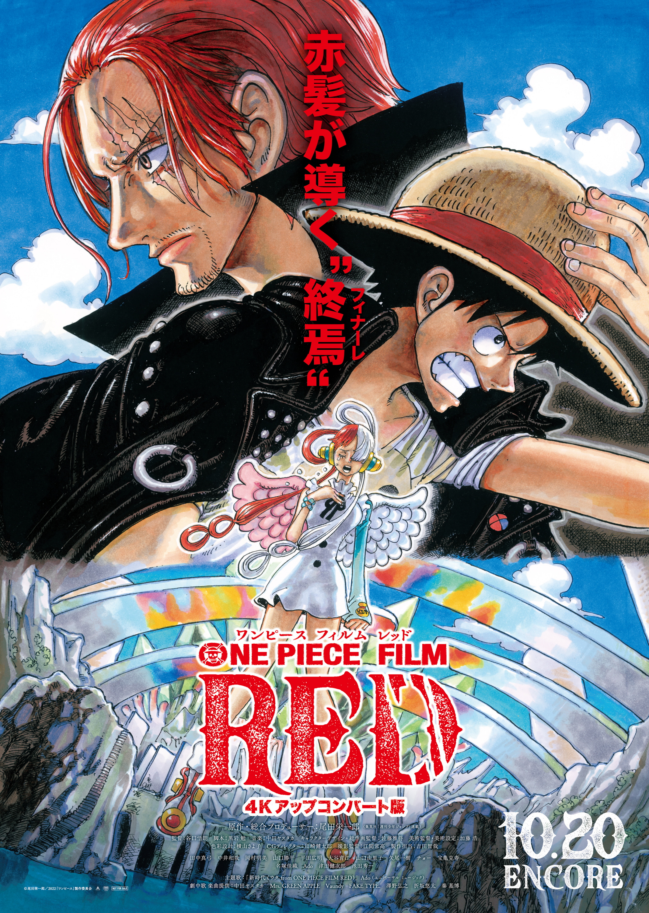 ＯＮＥ ＰＩＥＣＥ ＦＩＬＭ ＲＥＤ」１０月に大規模再上映へ ２００億