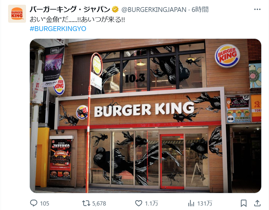 バーガーキング「あいつが来る！！」 漫画「カグラバチ」とコラボか