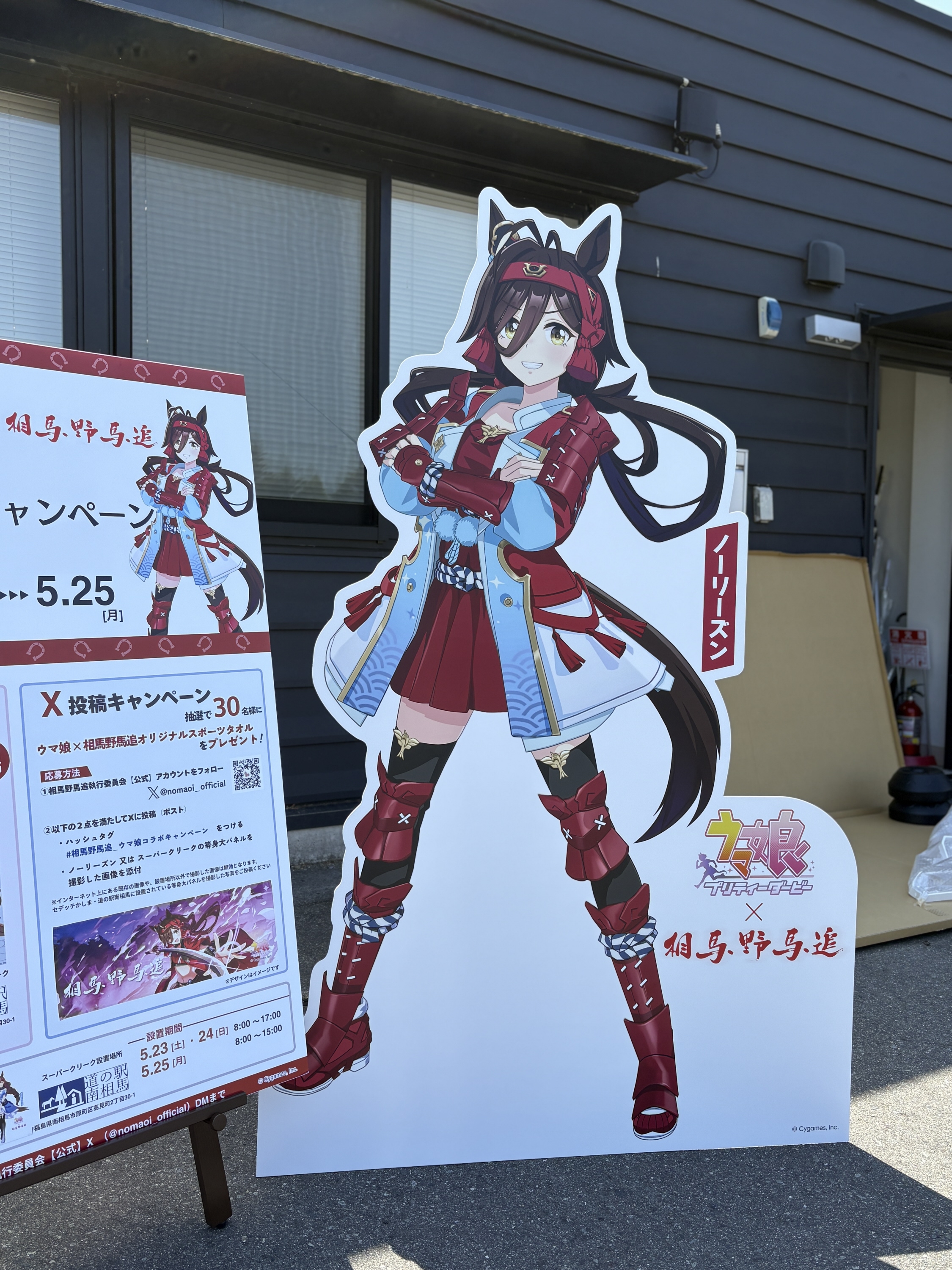 画像】相馬野馬追とウマ娘が夢の初コラボ！ 南相馬市の観光スポットに