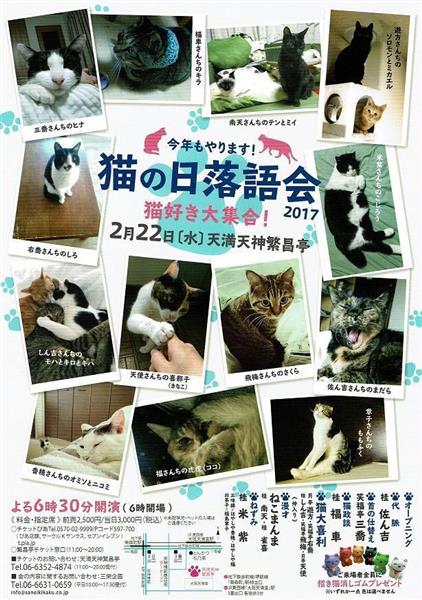 ２．２２「猫の日」、浸透 イベント活況、自治体も熱視線（2/3ページ 
