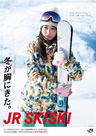 レア非売品●桜井日奈子  B0サイズポスター JR SKISKI YKSSAWLY65J7BE6KAFHQSCFRYU.jpg