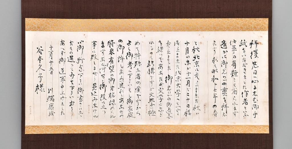 川端康成の書簡見つかる 早世の文学青年思い、心温まる交流 - 産経ニュース