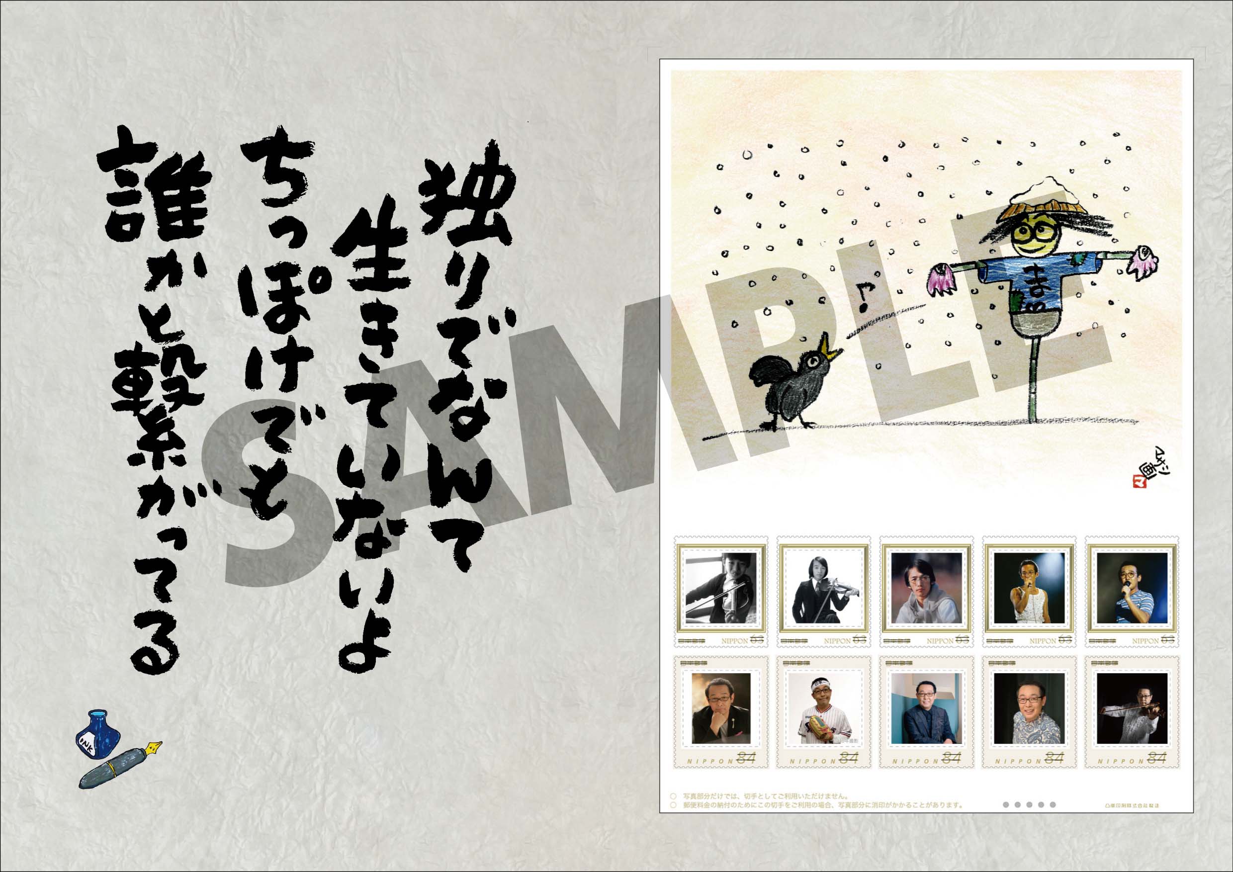 さだまさしデビュー50周年 名曲がモチーフの記念切手を販売 - 産経ニュース