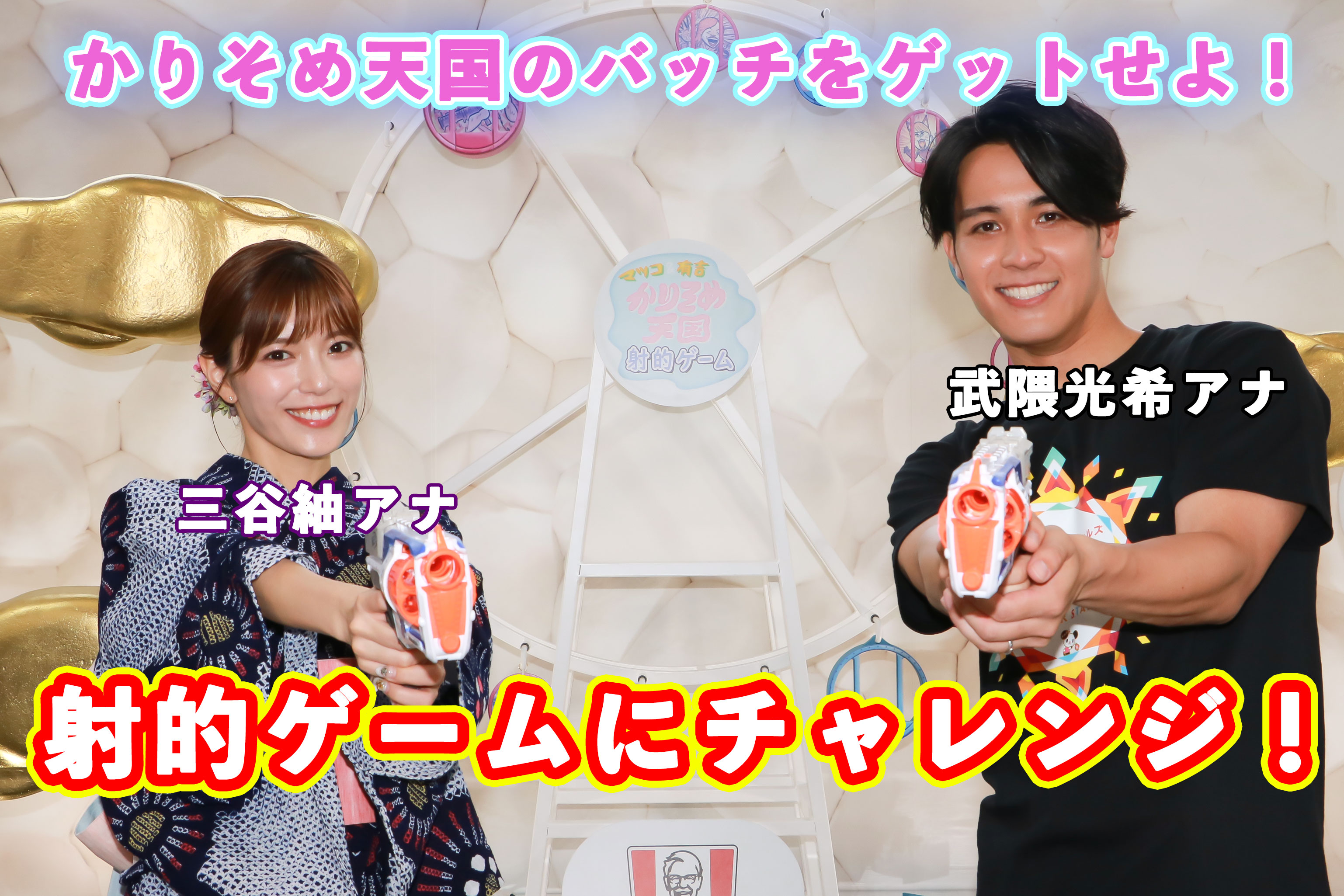 有吉　マツコ　かりそめ天国　缶バッチ　テレ朝　夏祭り Amazon.co.jp: テレ朝 夏祭り 2024 マツコ＆有吉 かりそめ天国