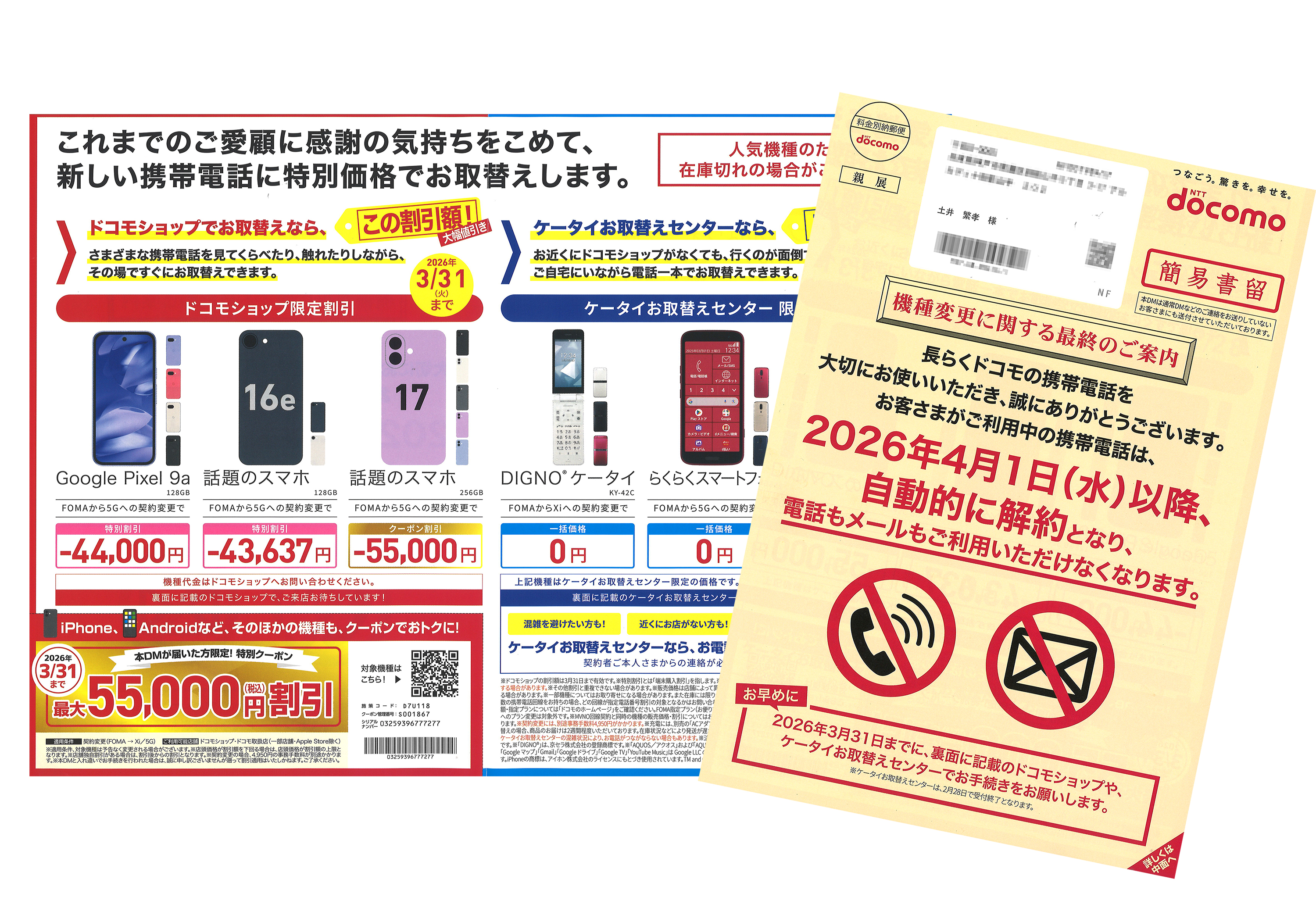 3G通信、3月末で終了「スマホなくても生きていける」が口癖のガラケー