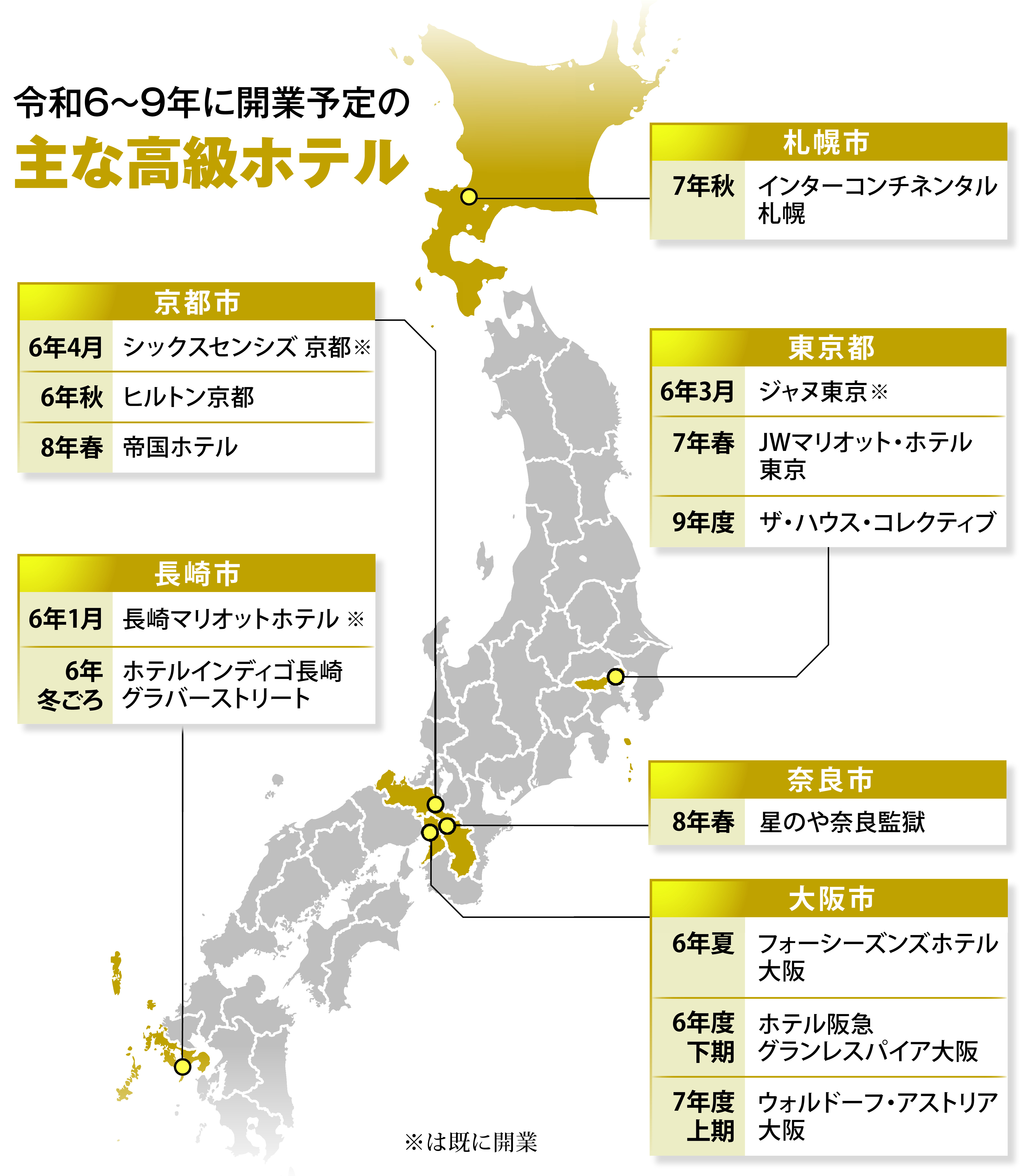 旧監獄や文化財を活用、大規模開発一体化、万博需要取り込み…高級