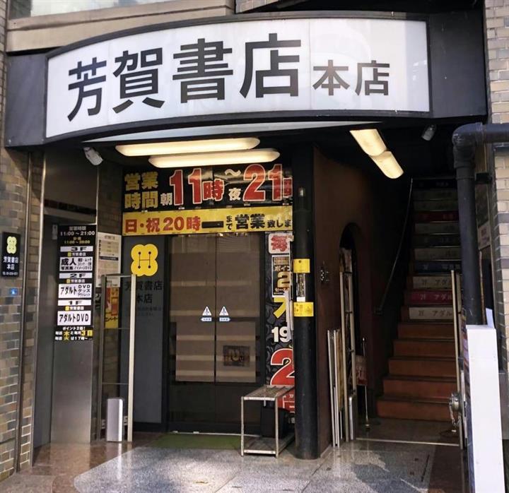 ビバ！ヨーロッパ　芳賀書店 成人雑誌の活路は？ 「エロの老舗」芳賀書店3代目専務が激白 「顧客と