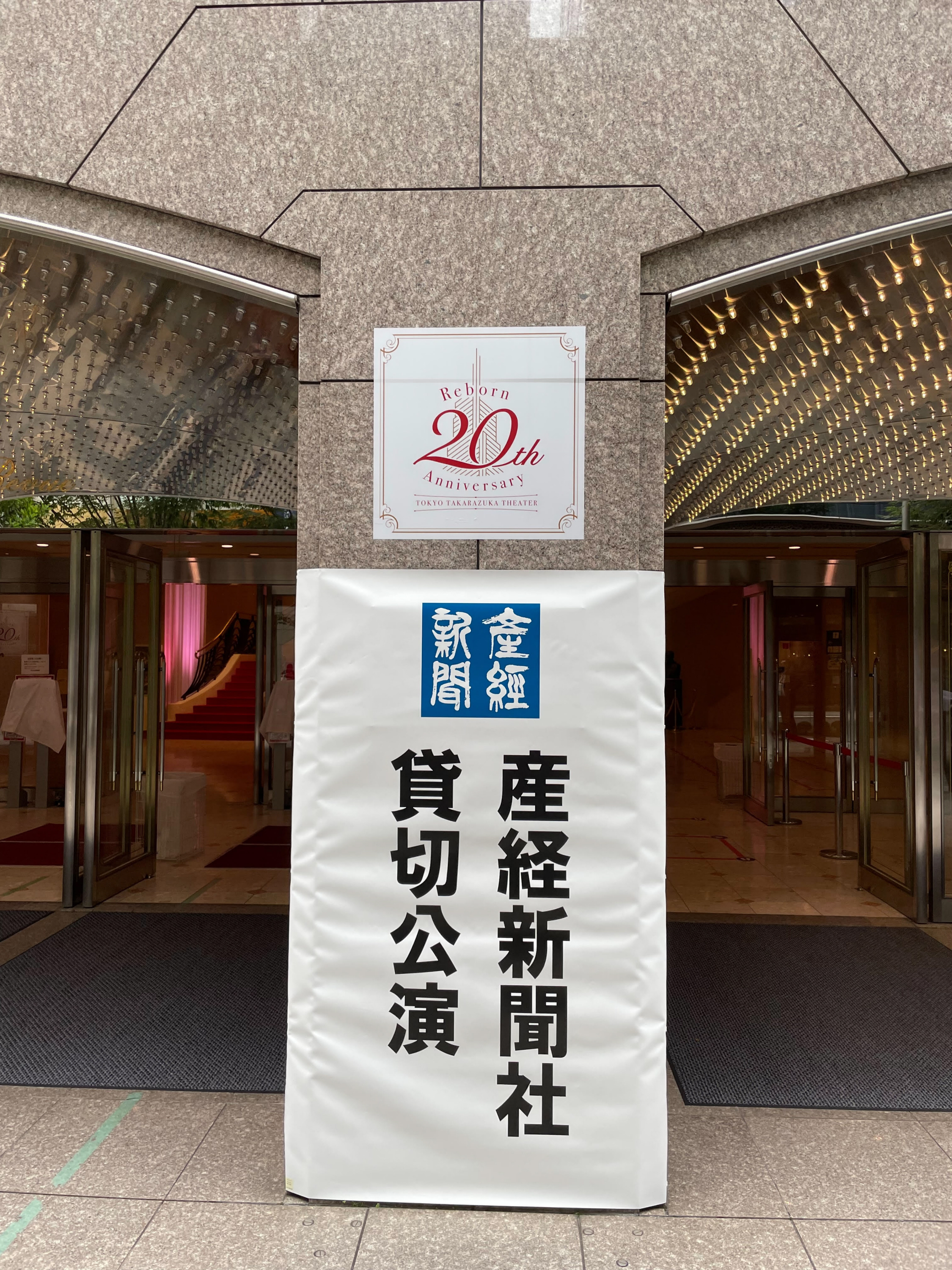 産経新聞社 初の東京宝塚貸切公演 ｐｒ号外も配布 サンスポ