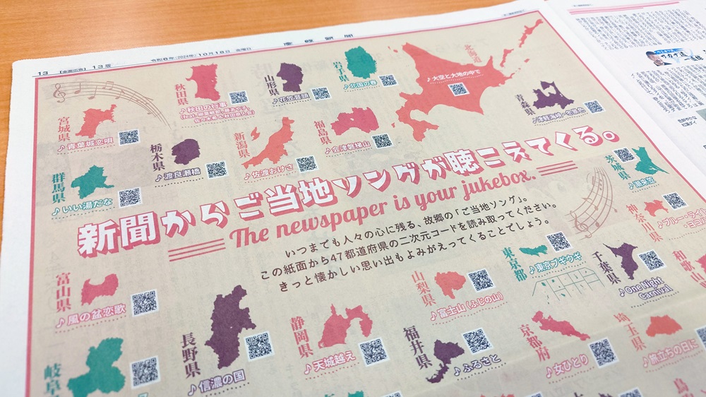 47都道府県のご当地ソング、新聞協会が動画で紹介 大阪「やっぱ好きや
