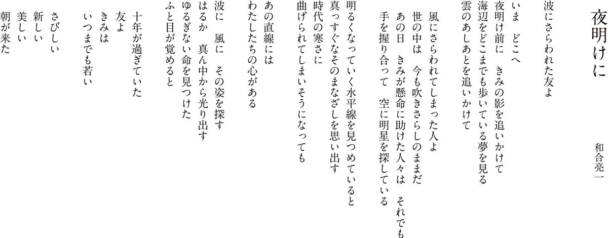 水平線見つめ失われた命に思いはせ 詩人 和合亮一さんの詩 夜明けに 1 3ページ 産経ニュース 水平線見つめ失われた命に思いはせ 詩人 和合亮一さんの詩 夜明けに 1 3ページ 産経ニュース