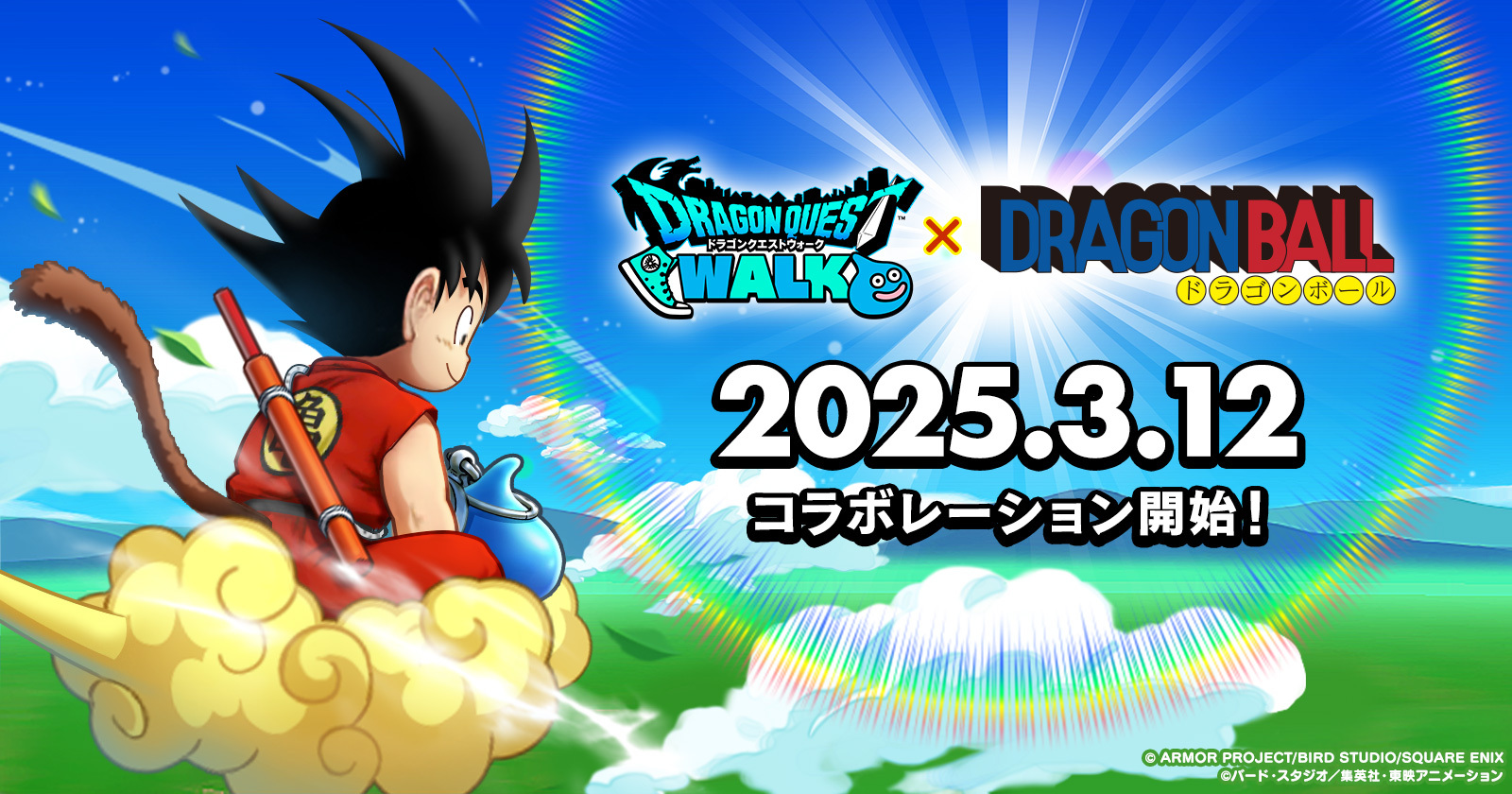 ドラクエとドラゴンボールの異色コラボに堀井雄二氏「反響すごい