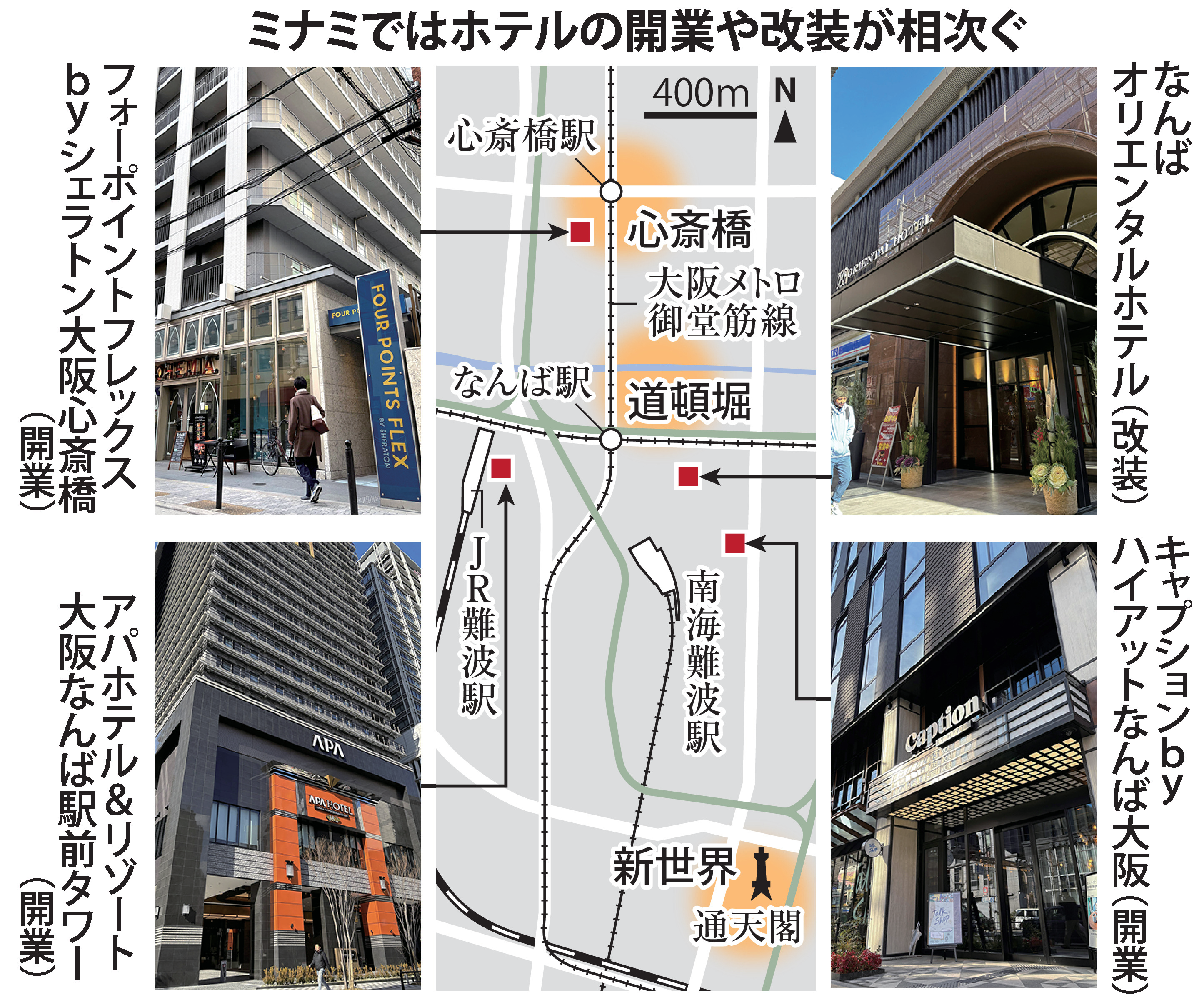 長期滞在の訪日客取り込め 万博控え、大阪ミナミでホテル開業・改装