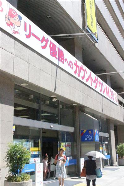 カープにマジック点灯 広島銀行本店にカウントダウンパネル 産経ニュース