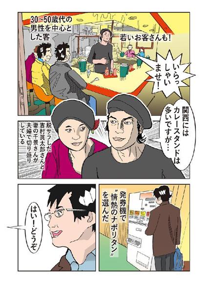 漫画 グルメ日和 小洒落たパスタではなく昔ながらのスパゲティを食べたいならココ ロマスパ 情熱のナポリタン 大阪 北浜 産経ニュース