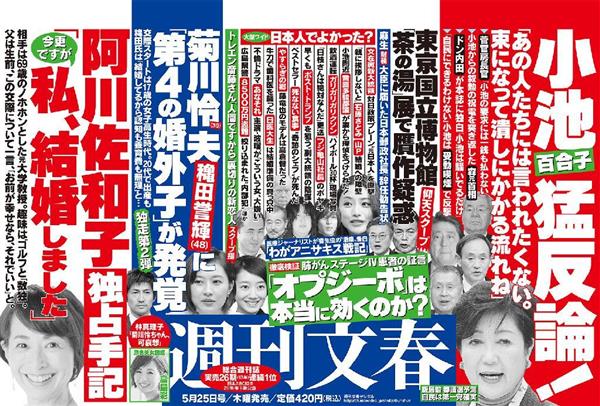 中吊り広告　サンデー毎日 浪速風】知りたい情報だけでは… - 産経ニュース