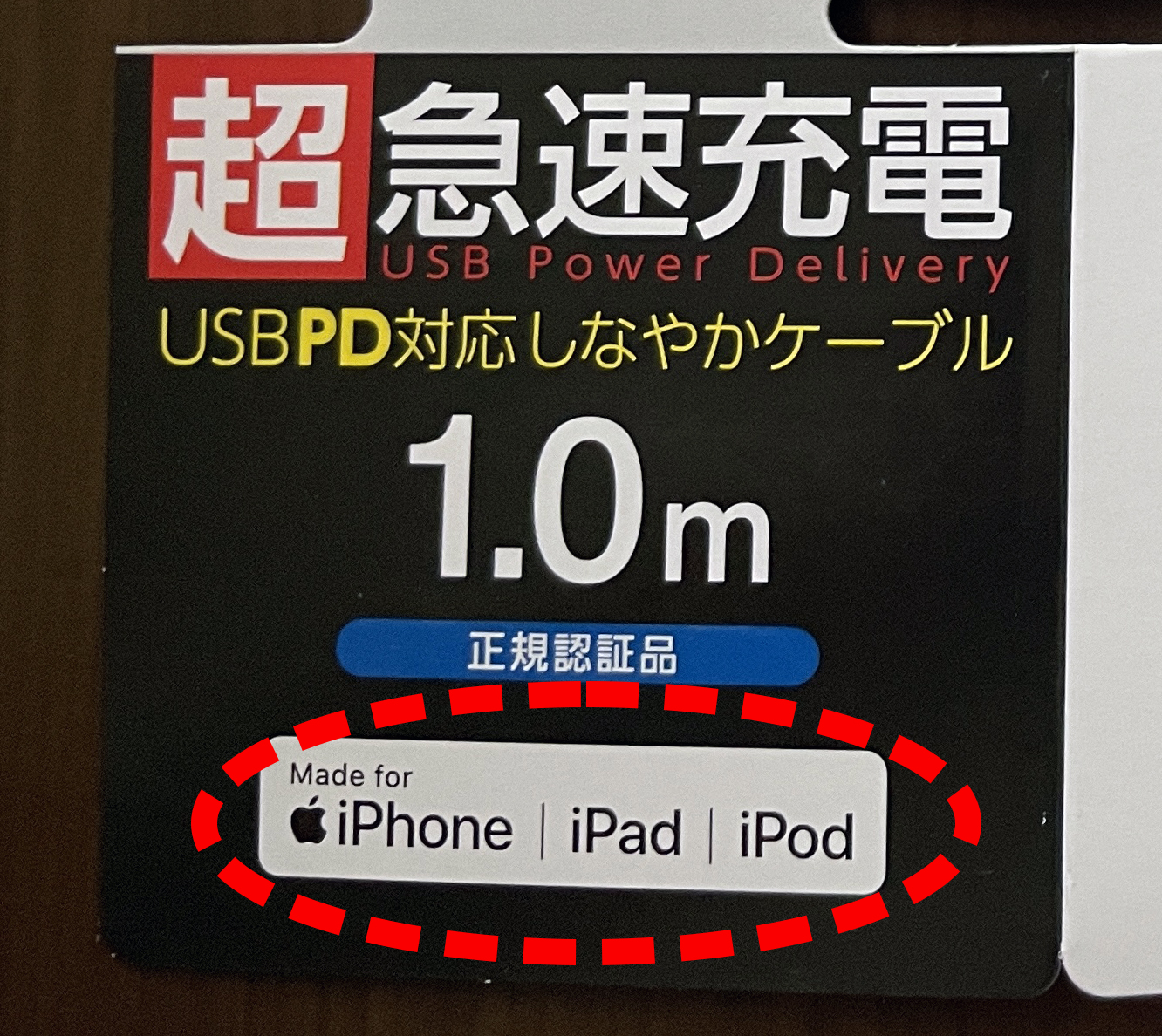 iPhoneの「困った！」速攻解決】第17回「充電器」 選び方は