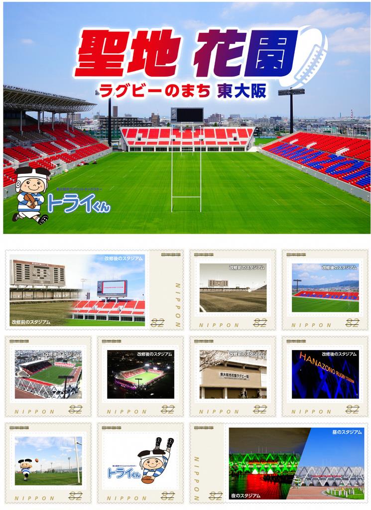 ラグビーW杯の記念切手シート15日発売 - 産経ニュース