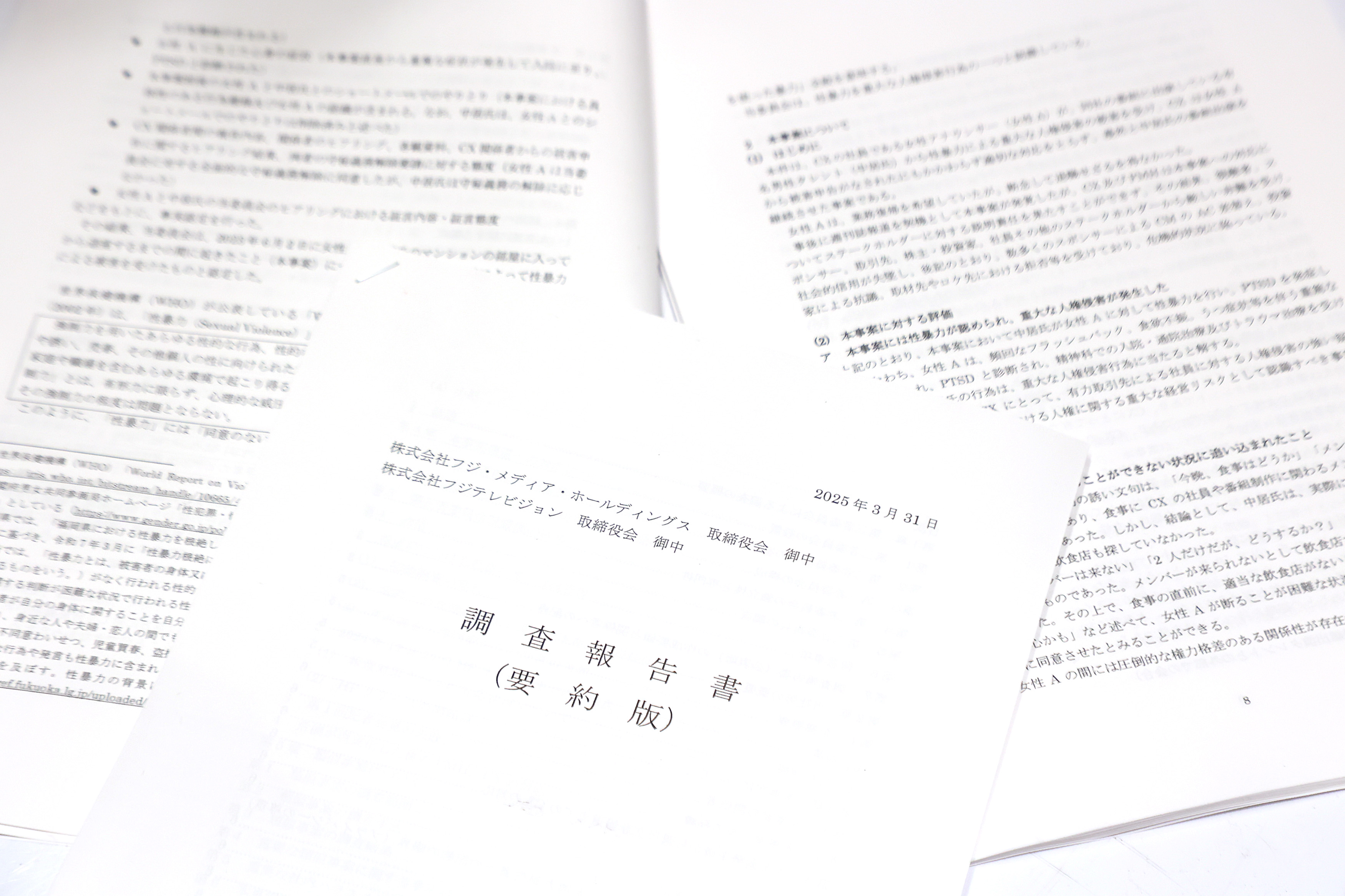 フジテレビ問題で第三者委が報告書 中居正広氏の元フジ女性アナへの