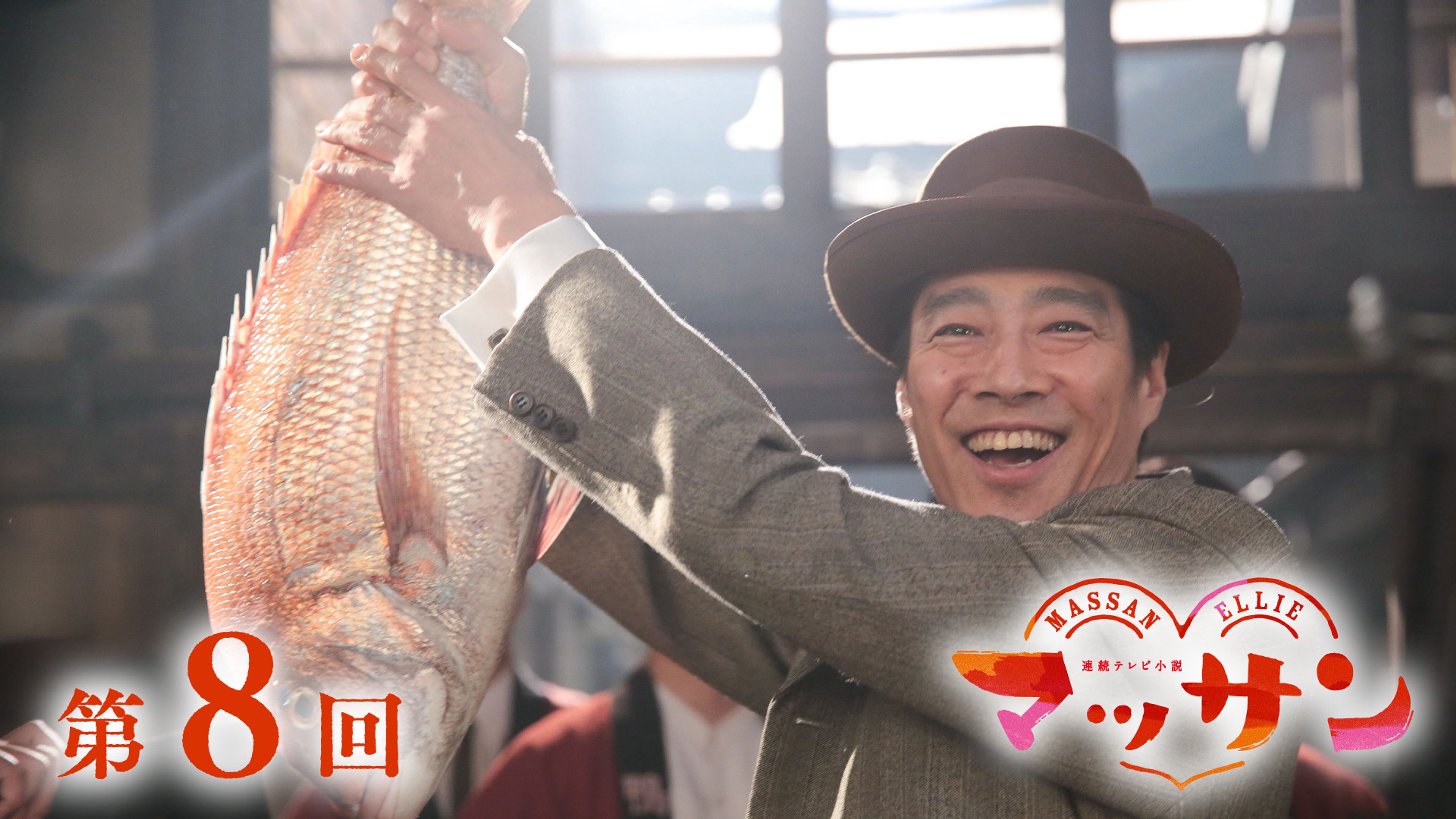 朝ドラ「マッサン」1月7日第8回【あらすじ】鴨居の大将（堤真一）初