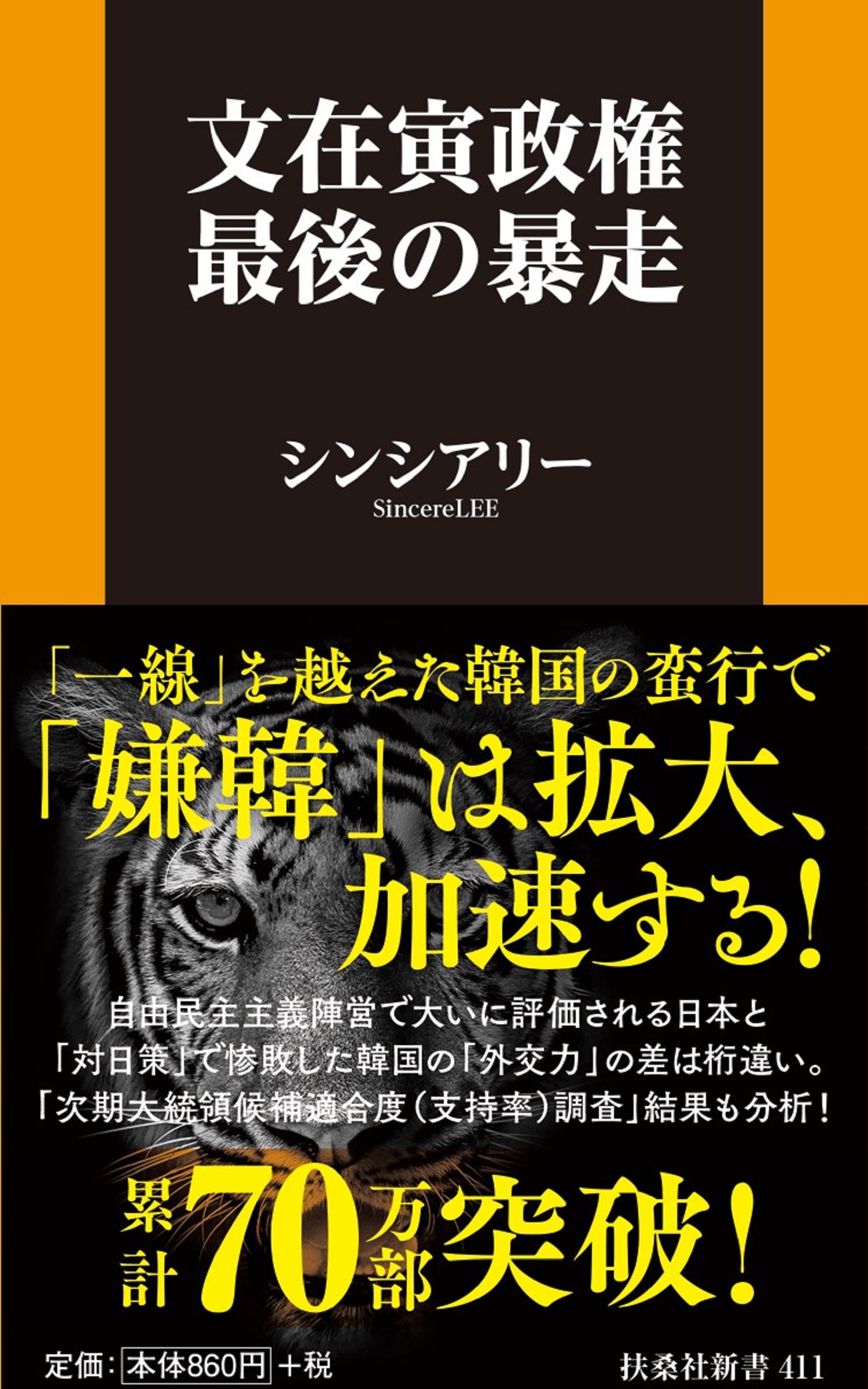 編集者のおすすめ 文在寅政権最後の暴走 一線 超えた韓国の蛮行 産経ニュース