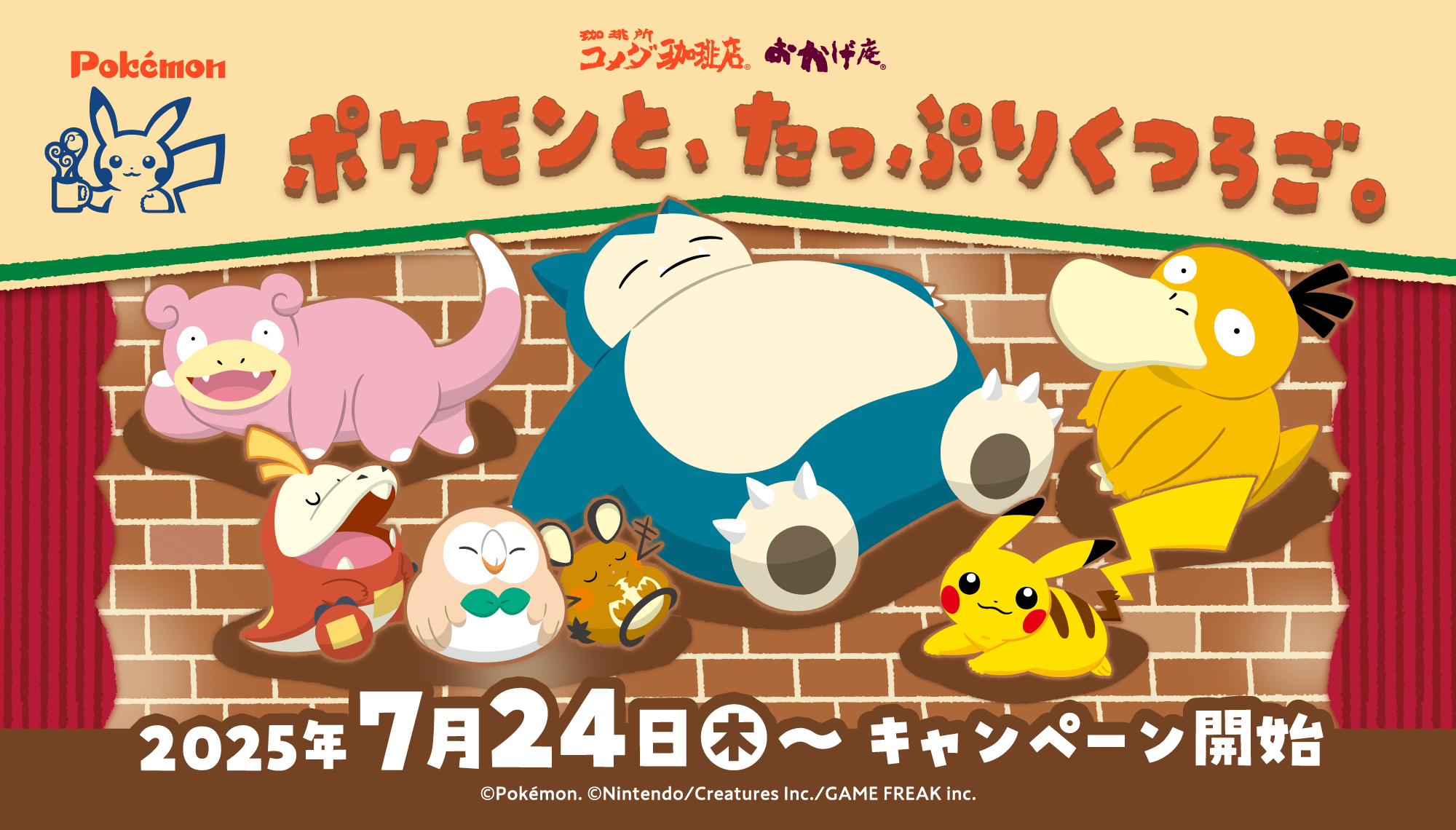 コメダ珈琲 ポケモンボール2個 コダックセット コメダ珈琲店】遂に来た！ポケモンコラボ！オリジナルメニュー3