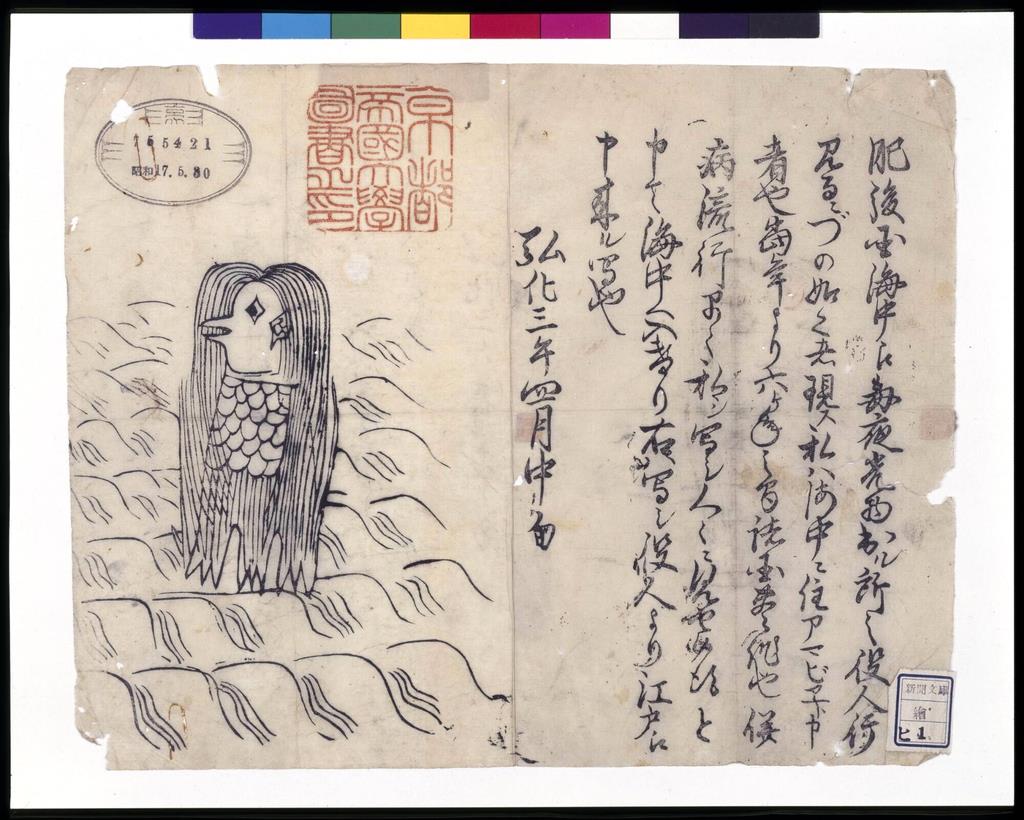 SNSで話題の妖怪「アマビエ」 疫病退散の御利益願い - 産経ニュース