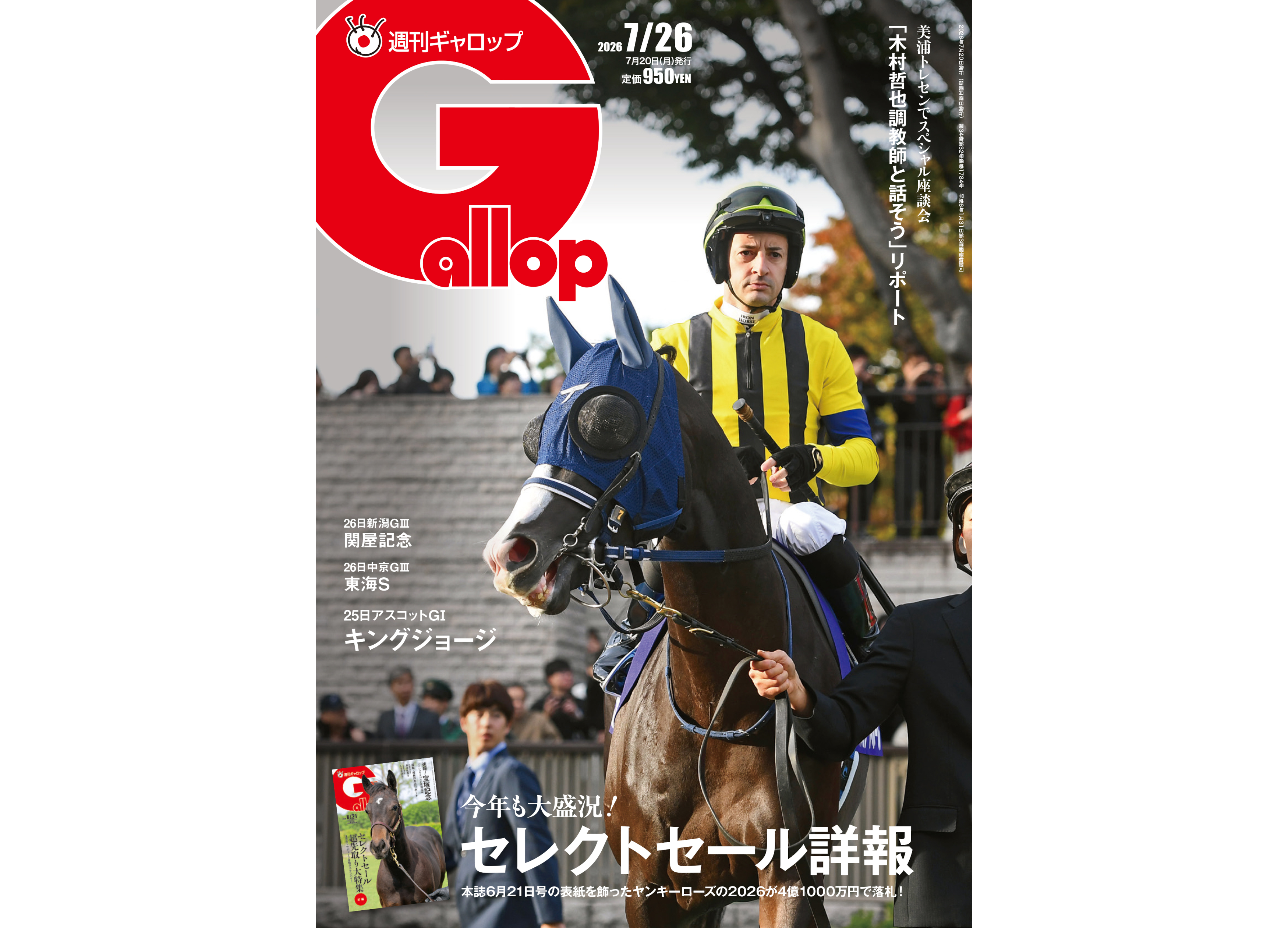 週刊Gallop】過去最高売り上げのセレクトセール2026を徹底リポート