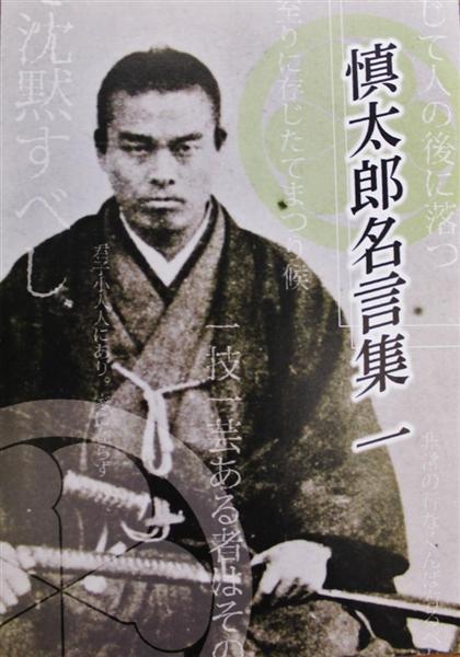 関西の議論 傍観者は人の上に立てない 龍馬に対し脇役 中岡慎太郎の 名言集 は現代人に響くか 1 4ページ 産経ニュース