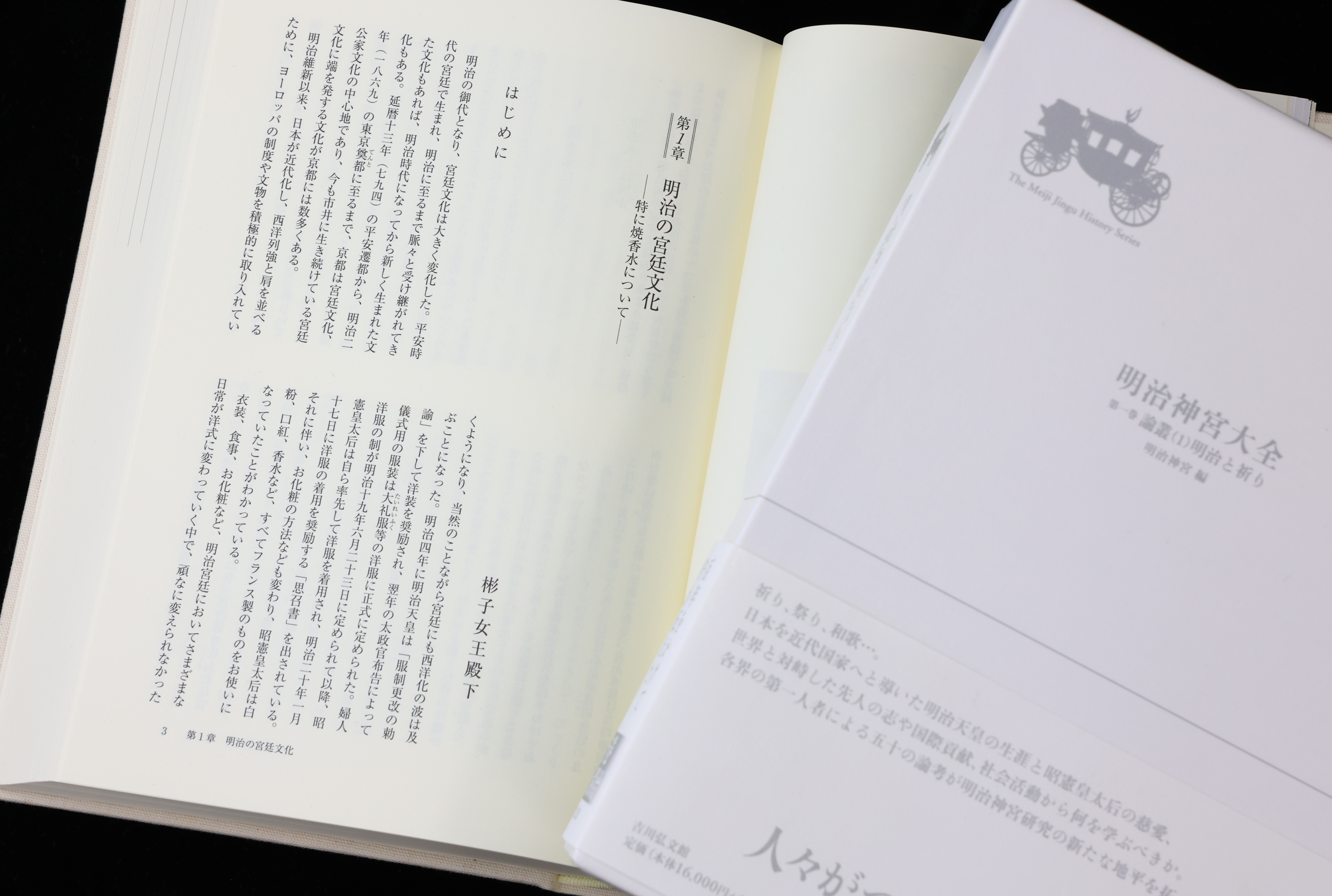 今までにない年史」目指す「明治神宮大全」刊行開始 鎮座100年記念事業