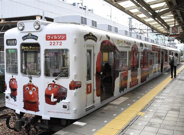 英アニメ チャギントン のラッピング電車発車 和歌山電鉄貴志川線 産経ニュース
